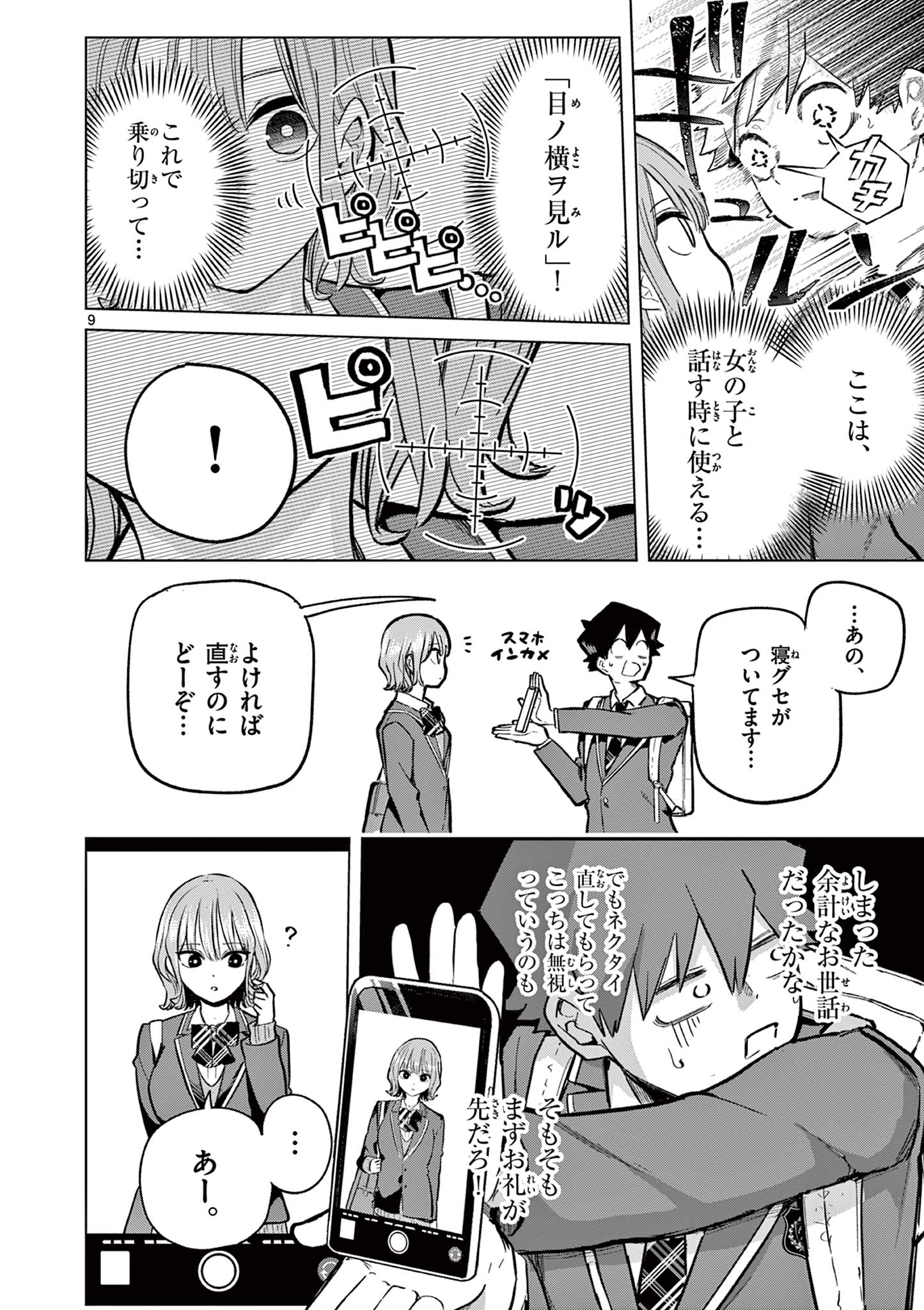 恋喰少女 第1.1話 - Page 10