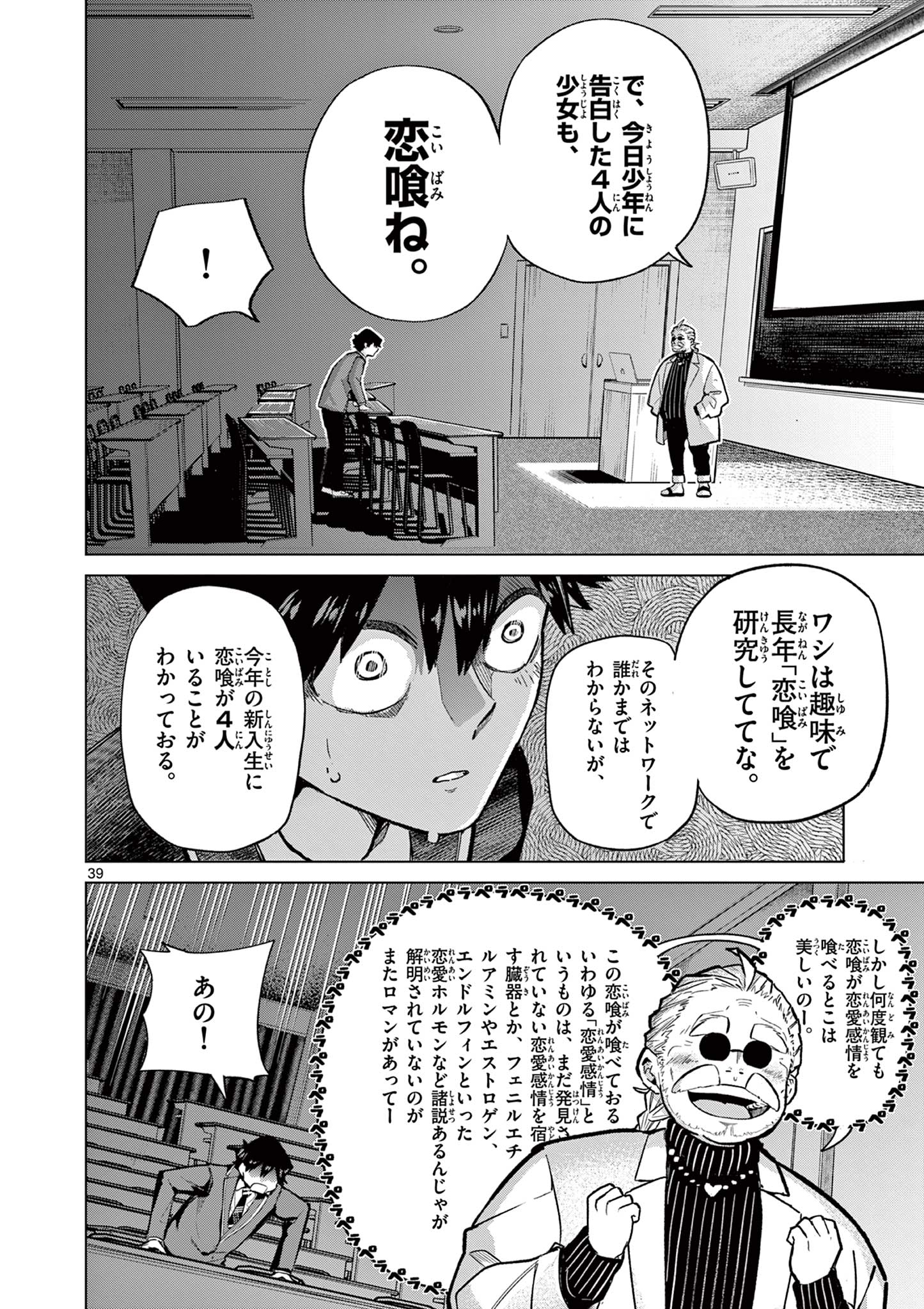 恋喰少女 第1.2話 - Page 7