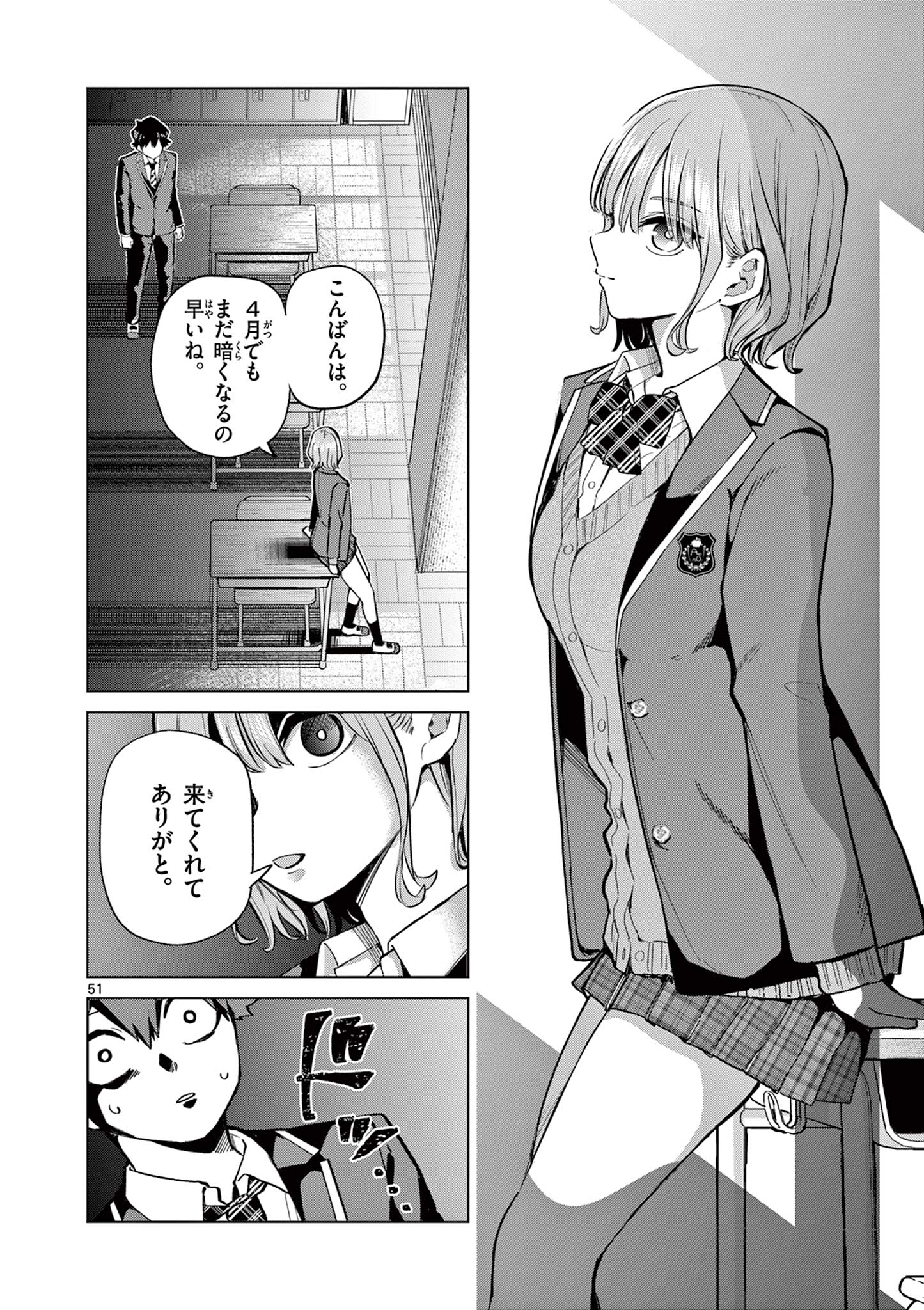 恋喰少女 第1.2話 - Page 19