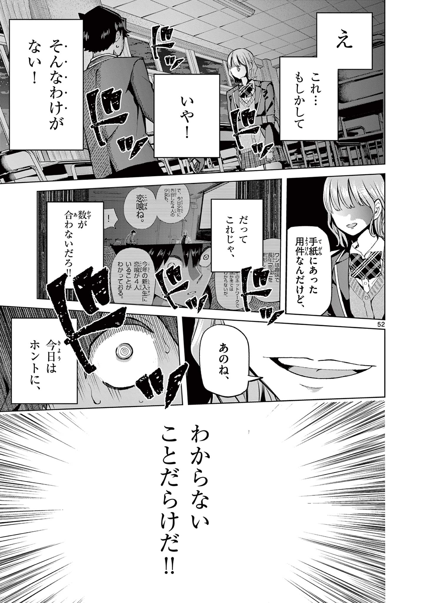 恋喰少女 第1.2話 - Page 20