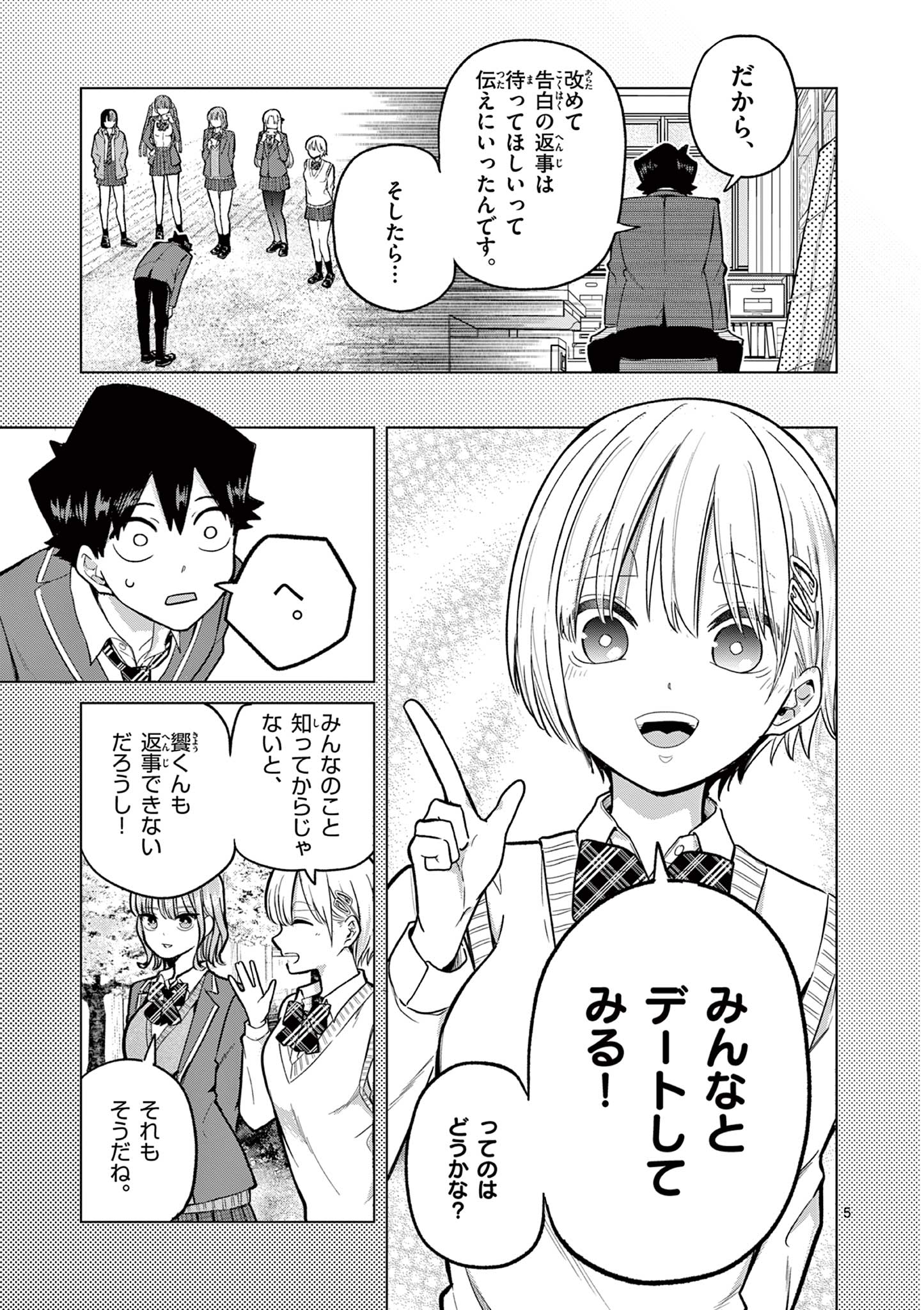 恋喰少女 第2話 - Page 5