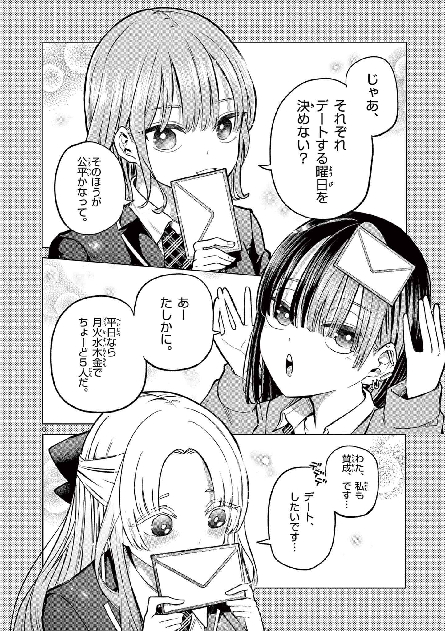 恋喰少女 第2話 - Page 6