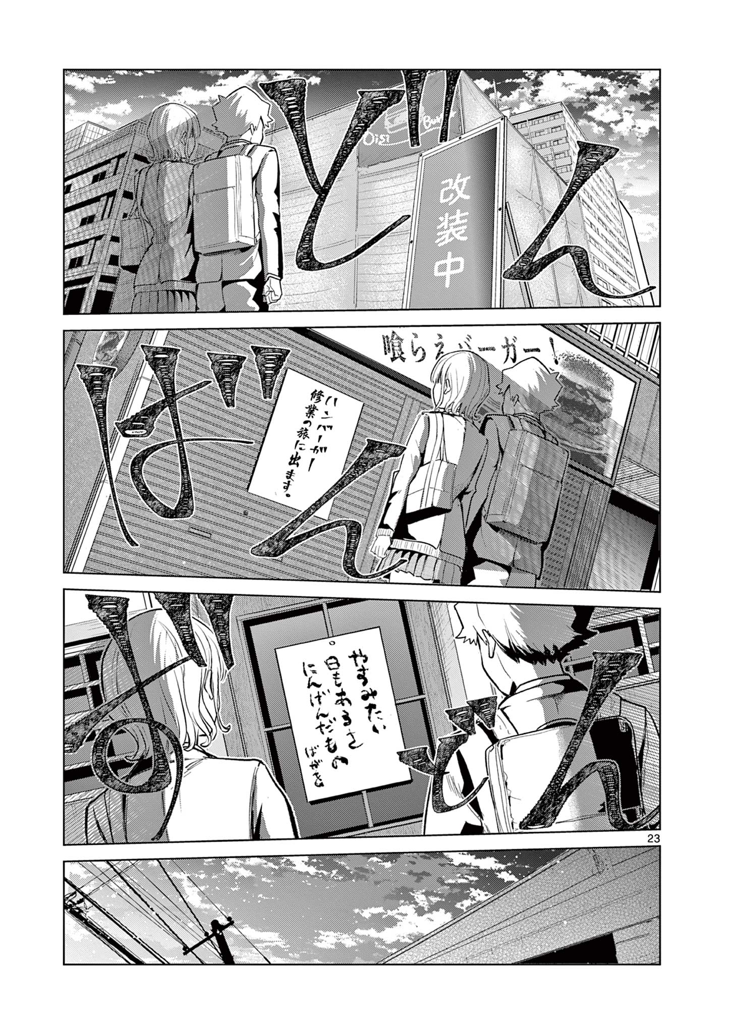 恋喰少女 第2話 - Page 23