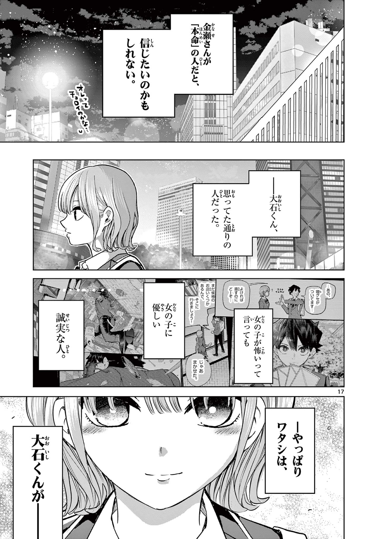 恋喰少女 第3話 - Page 17