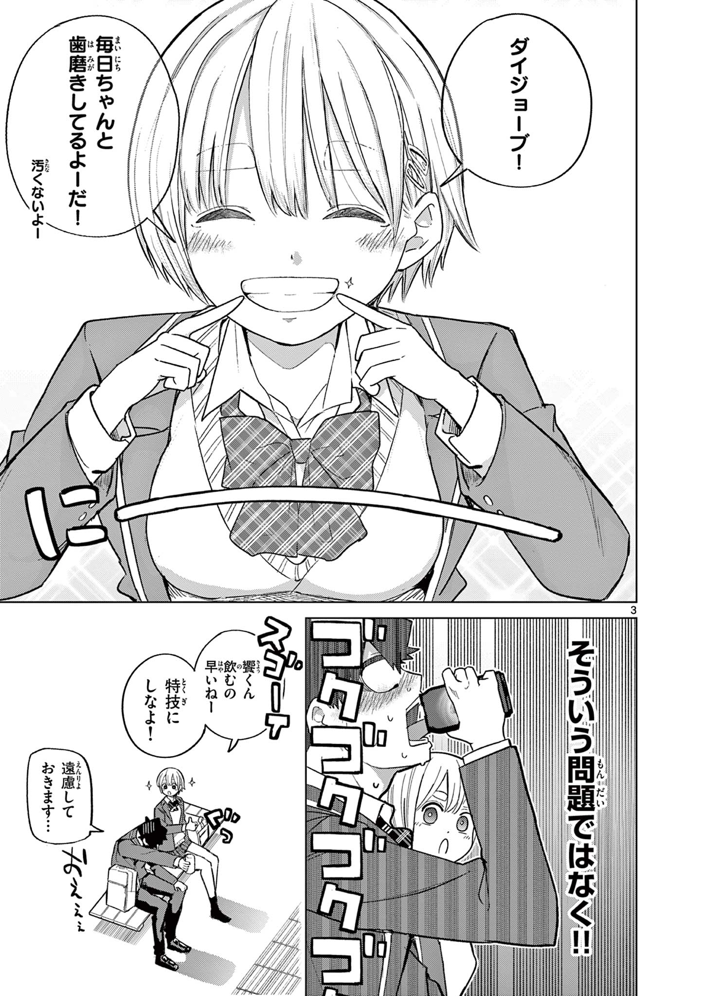 恋喰少女 第4.5話 - Page 3