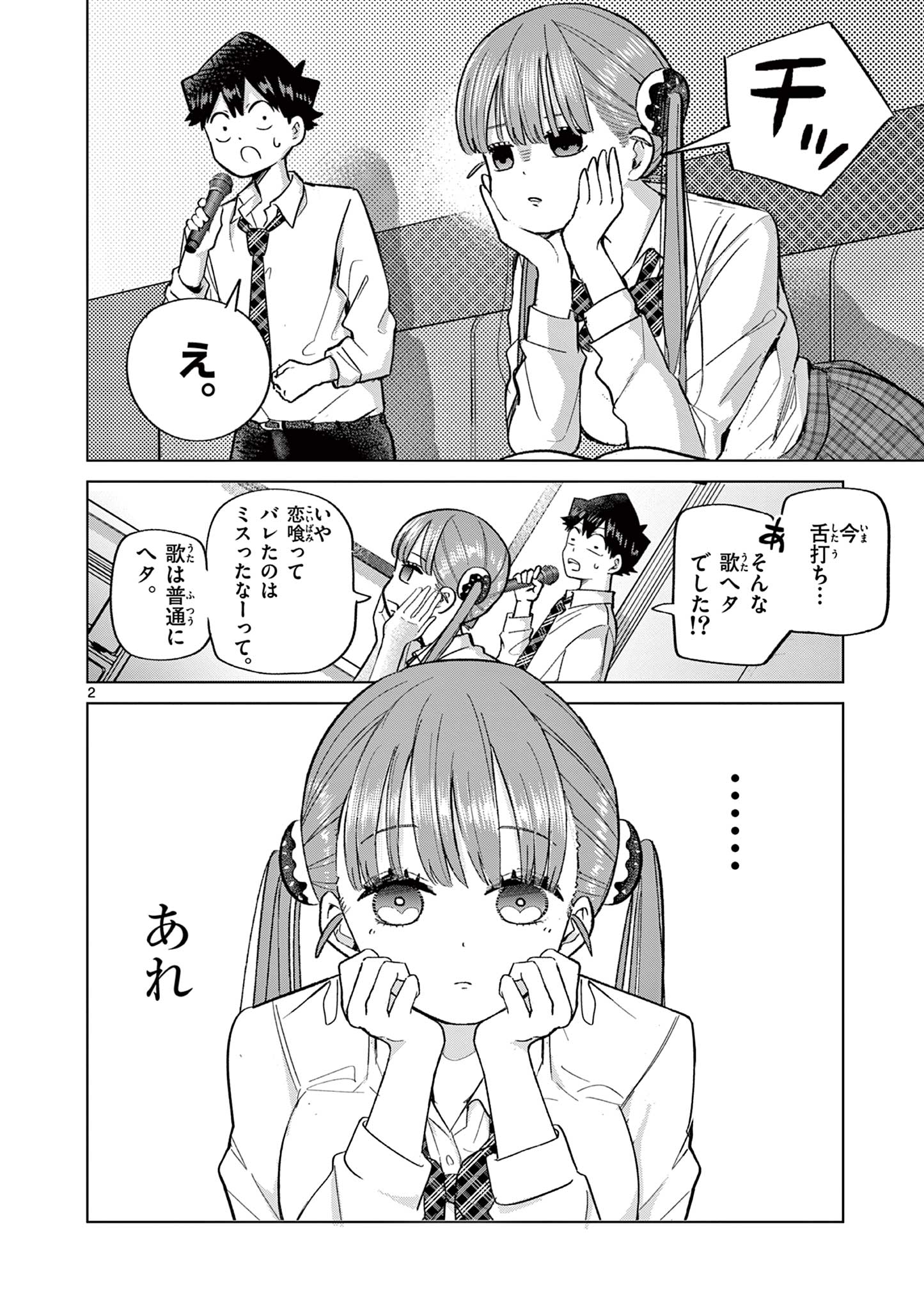 恋喰少女 第6.5話 - Page 2