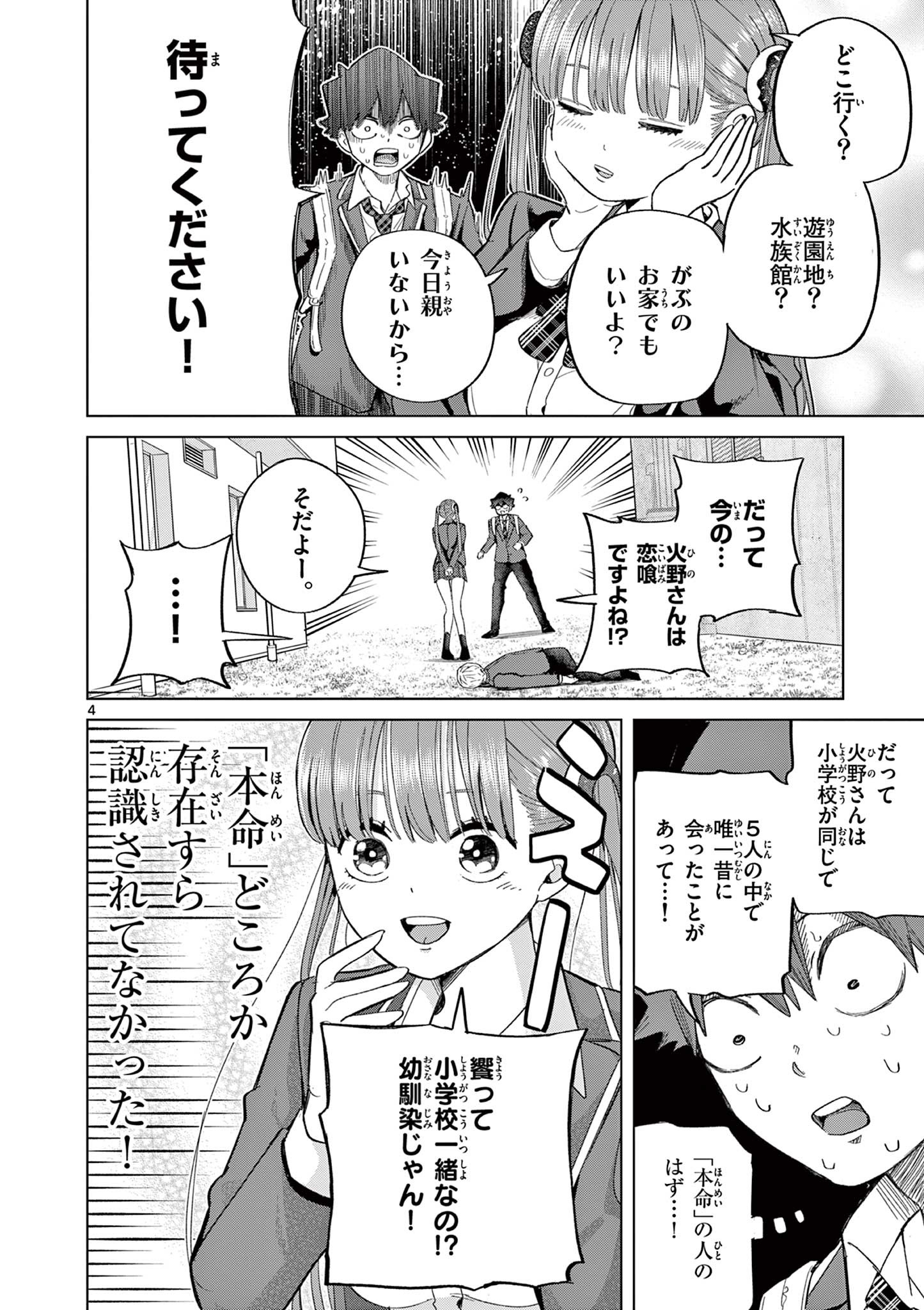 恋喰少女 第6話 - Page 4