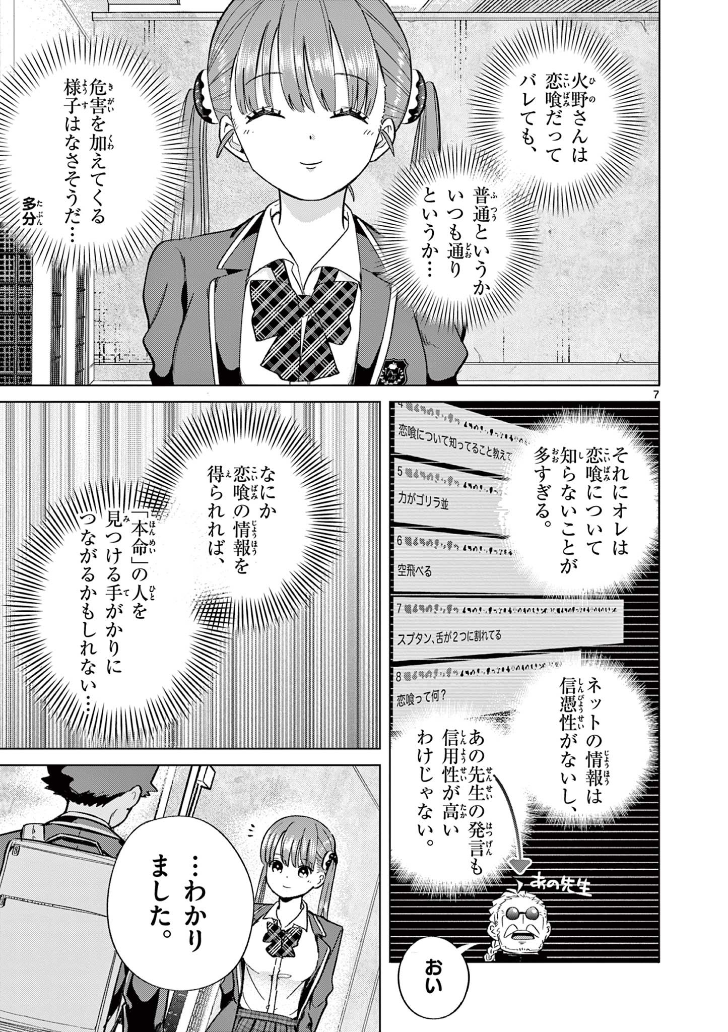 恋喰少女 第6話 - Page 7