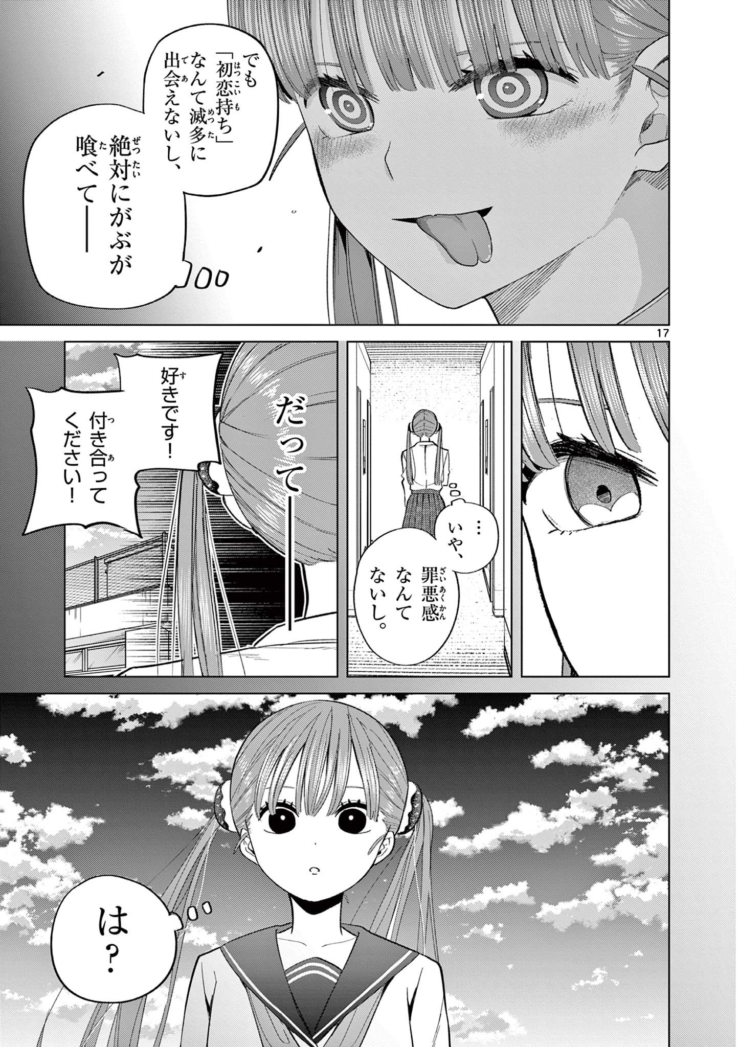 恋喰少女 第6話 - Page 16