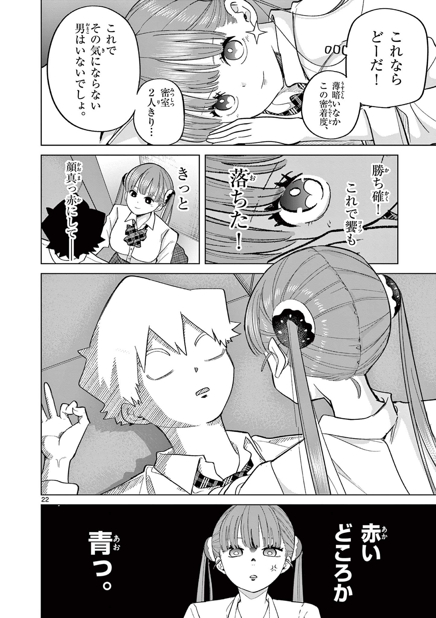 恋喰少女 第6話 - Page 21