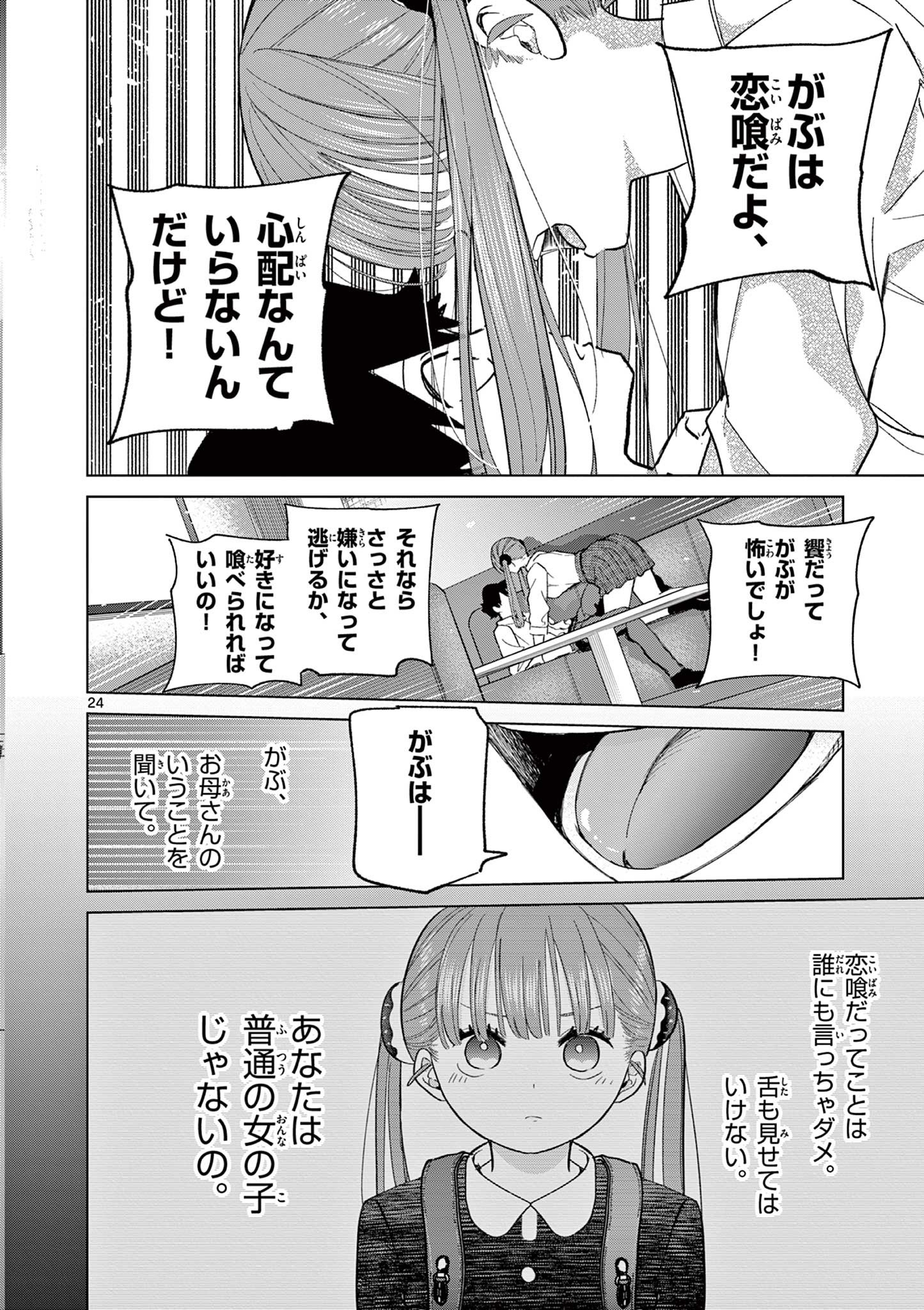 恋喰少女 第6話 - Page 23