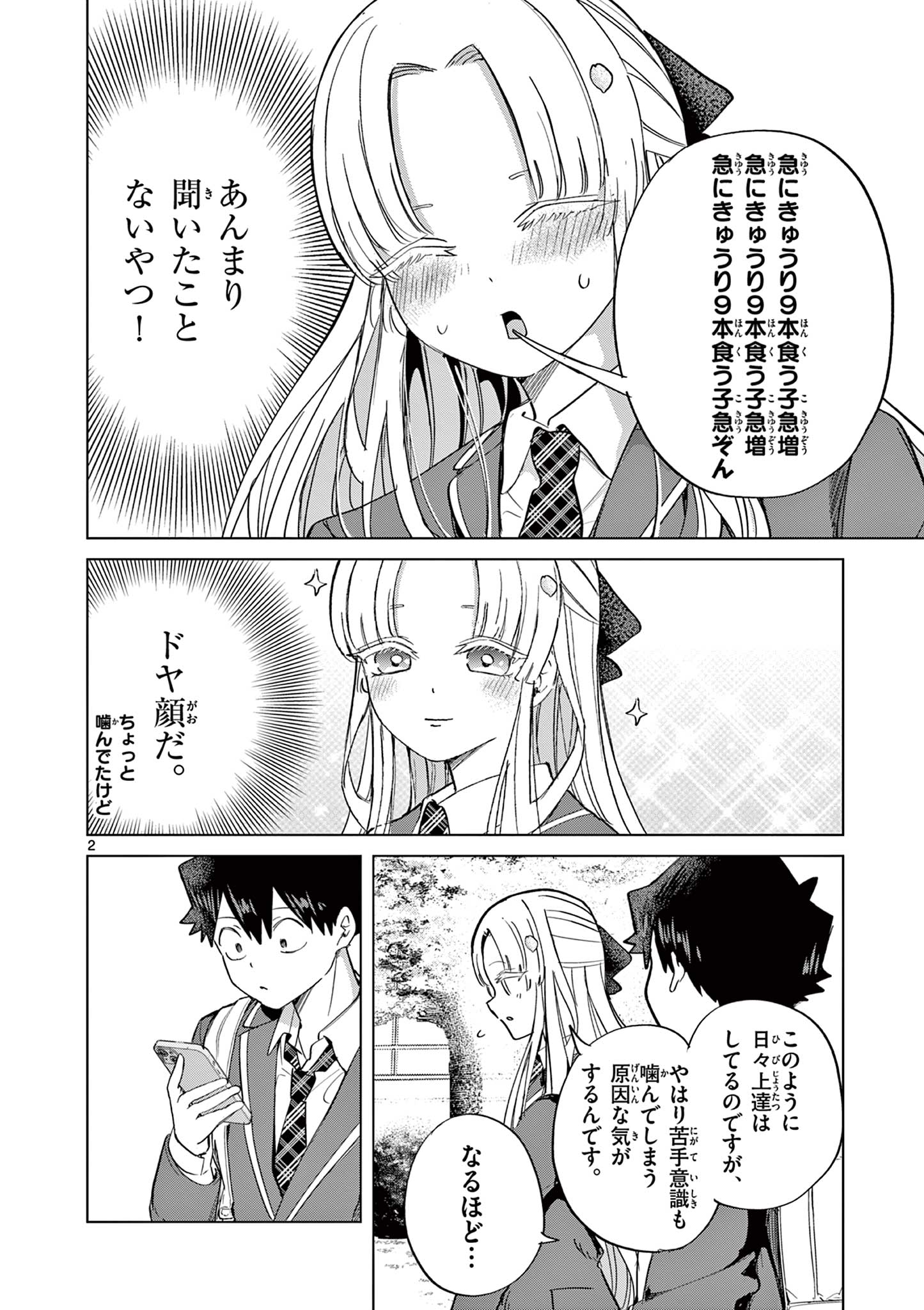 恋喰少女 第8.5話 - Page 2