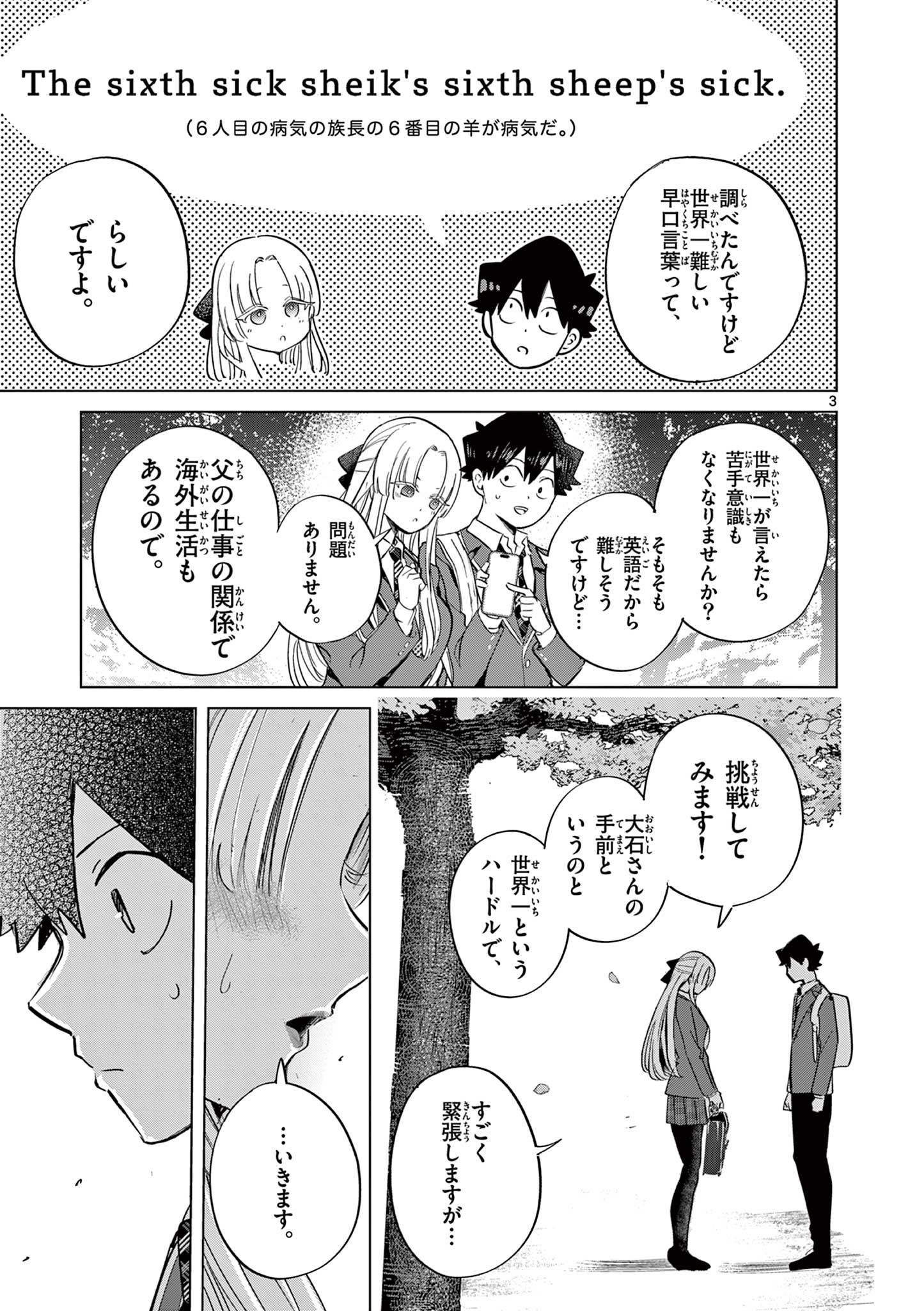 恋喰少女 第8.5話 - Page 3