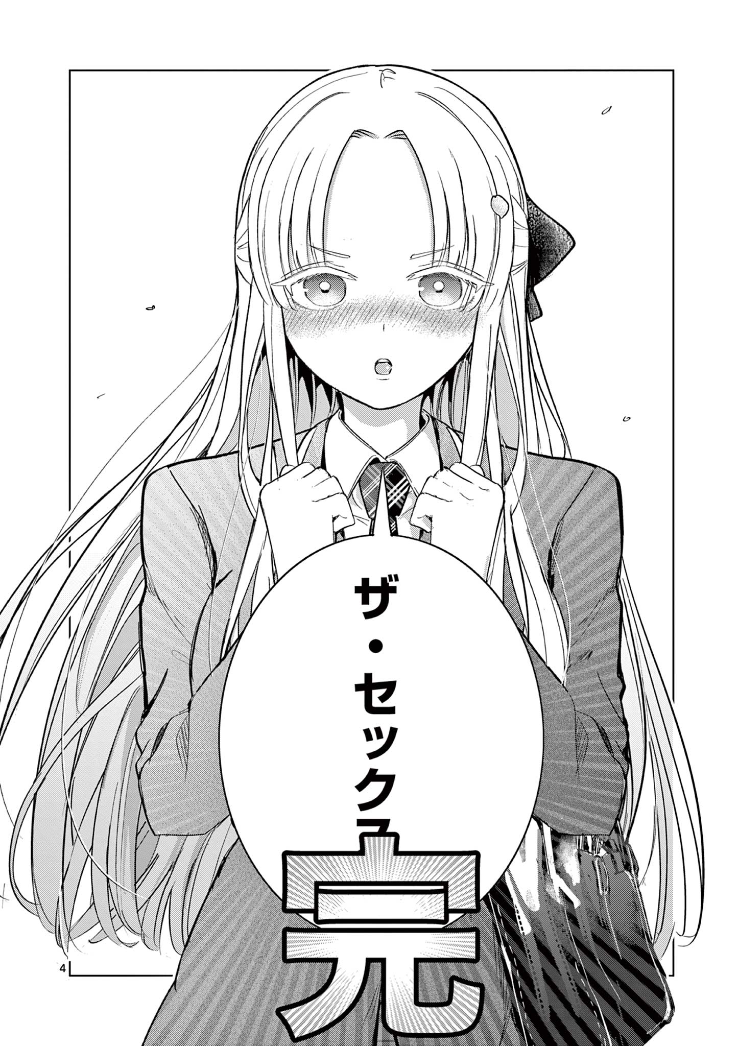 恋喰少女 第8.5話 - Page 4