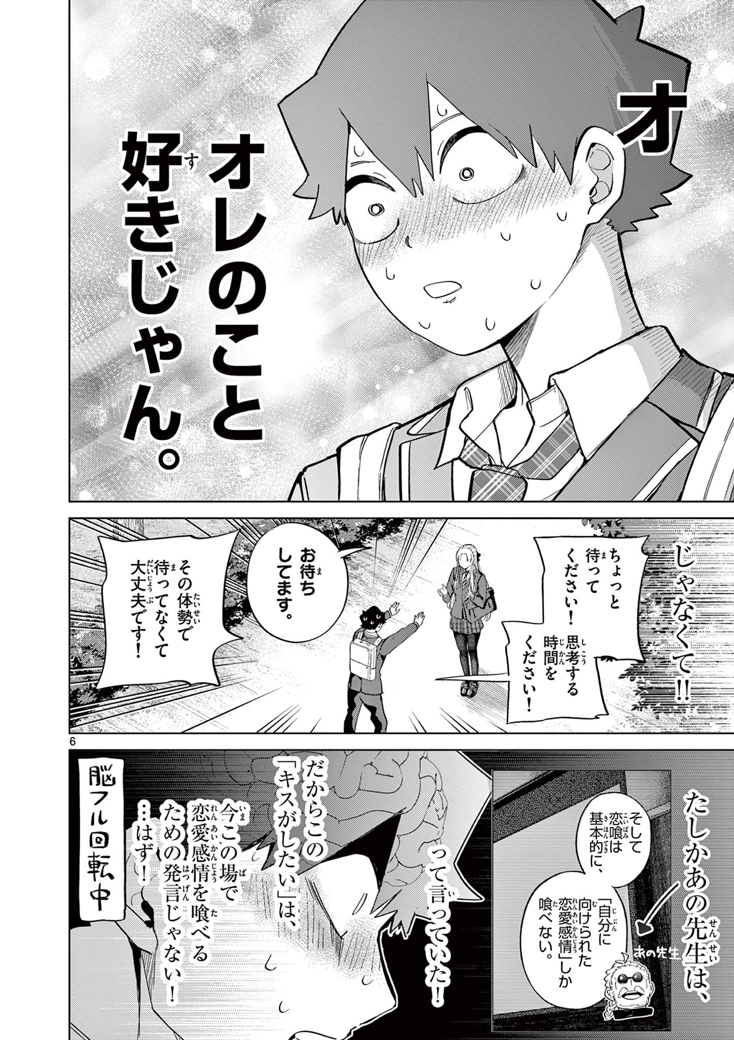 恋喰少女 第8話 - Page 7