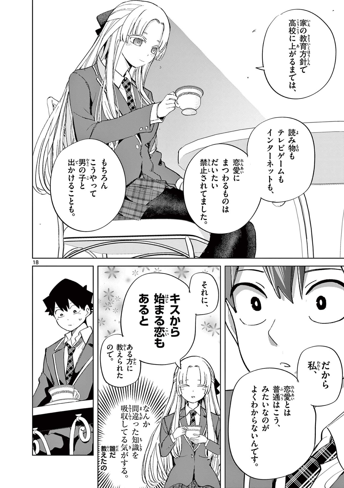 恋喰少女 第8話 - Page 19