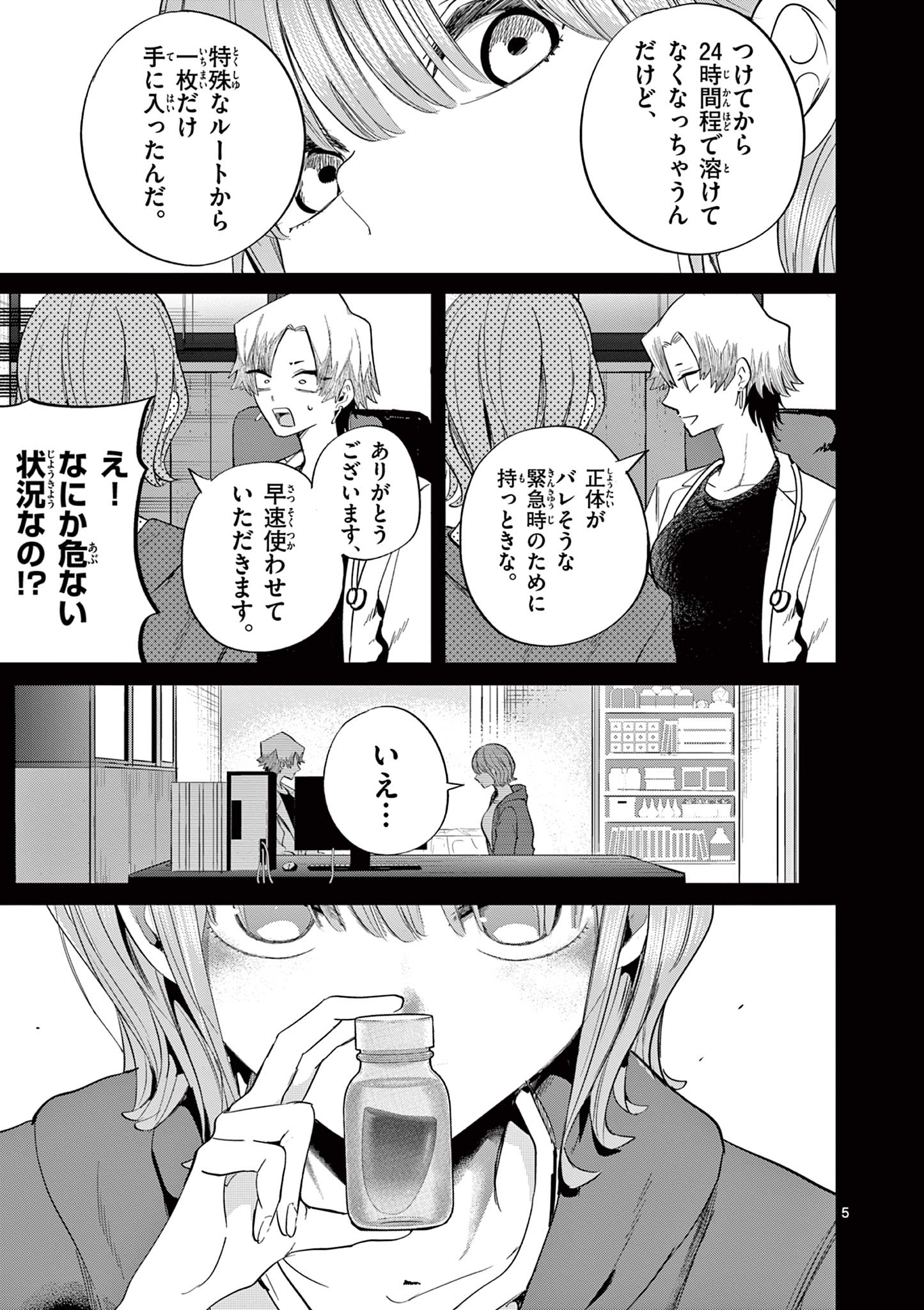 恋喰少女 第9話 - Page 6