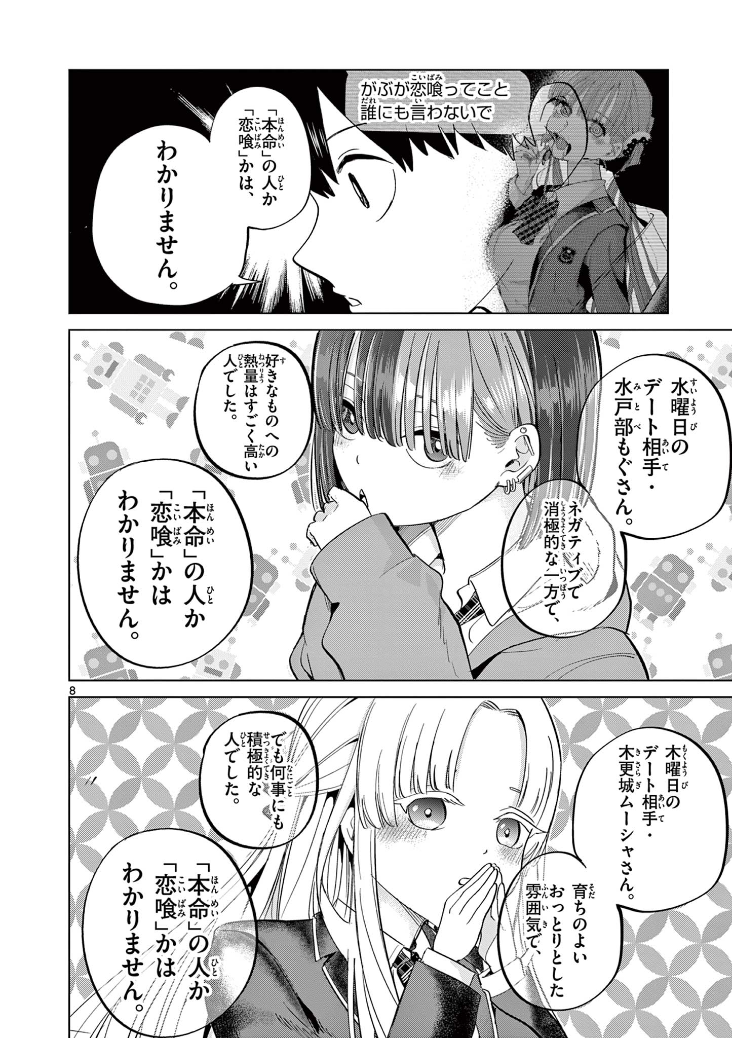 恋喰少女 第9話 - Page 9