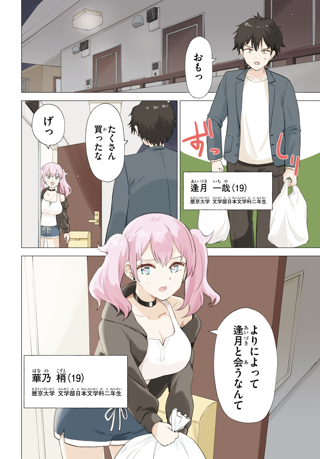 恋はあはれに！ ～女流作家たちによる恋愛代理戦争～ 第1話 - Page 5