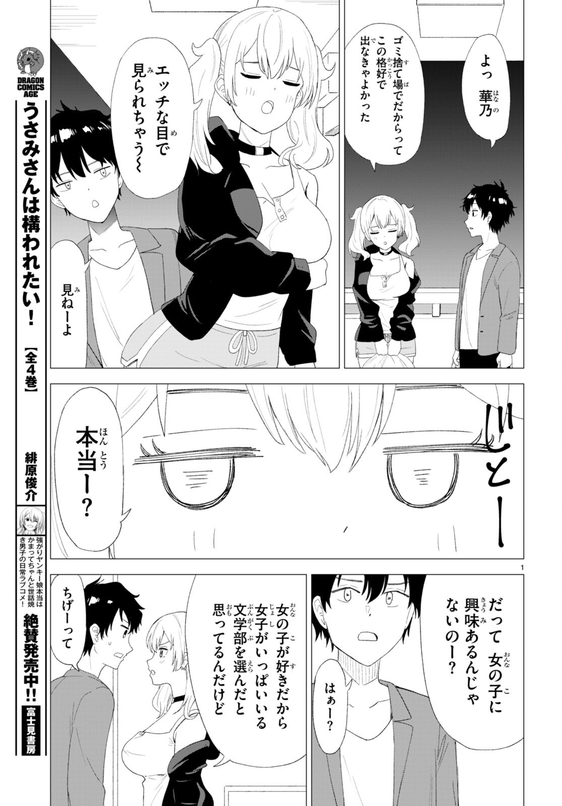 恋はあはれに！ ～女流作家たちによる恋愛代理戦争～ 第1話 - Page 5