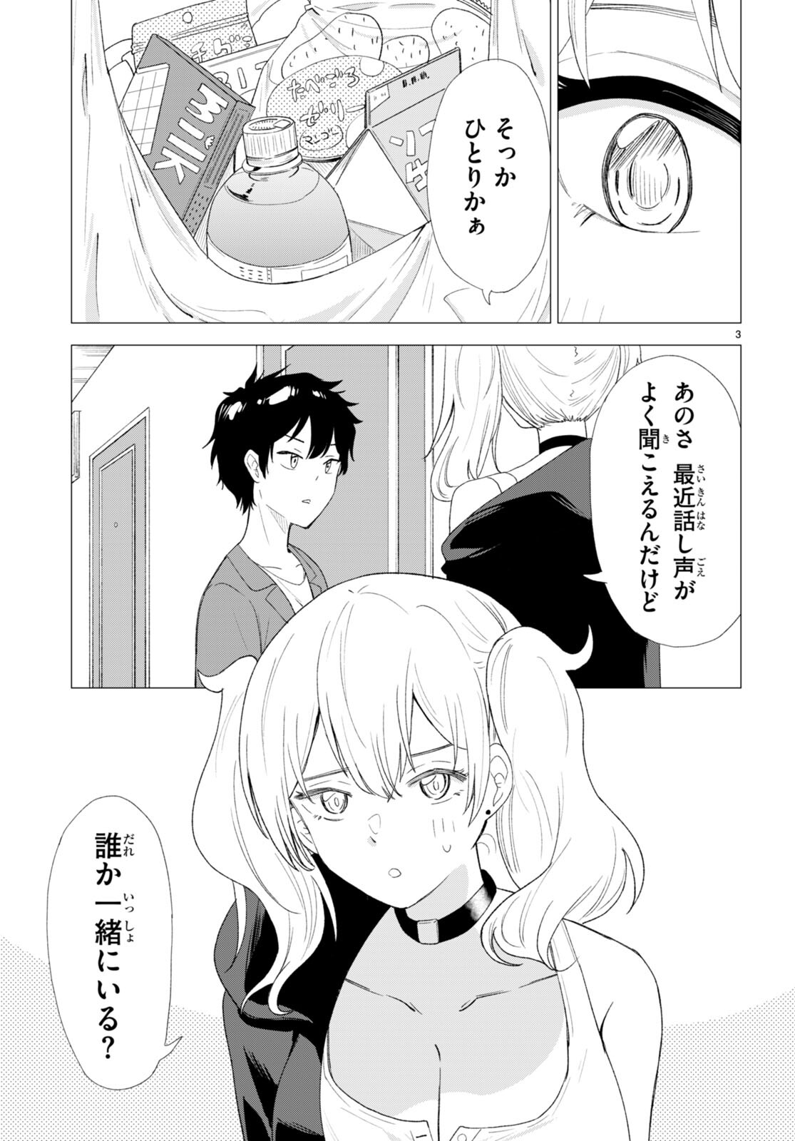 恋はあはれに！ ～女流作家たちによる恋愛代理戦争～ 第1話 - Page 8