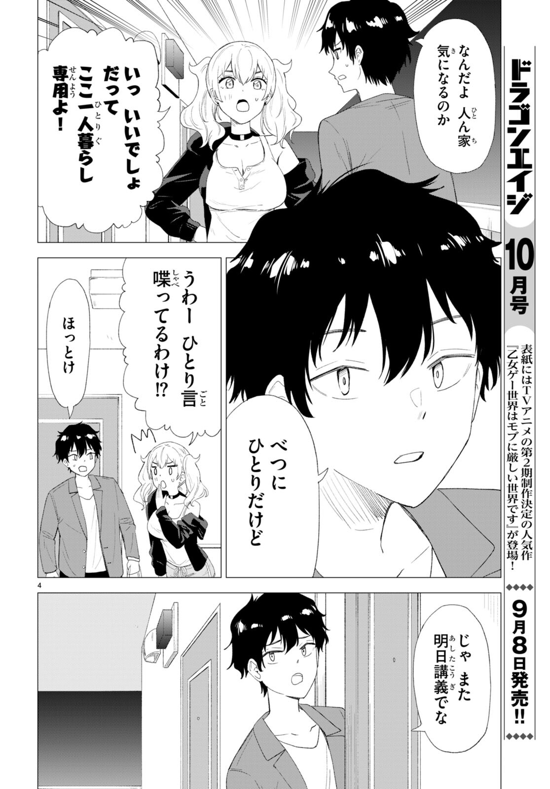 恋はあはれに！ ～女流作家たちによる恋愛代理戦争～ 第1話 - Page 8