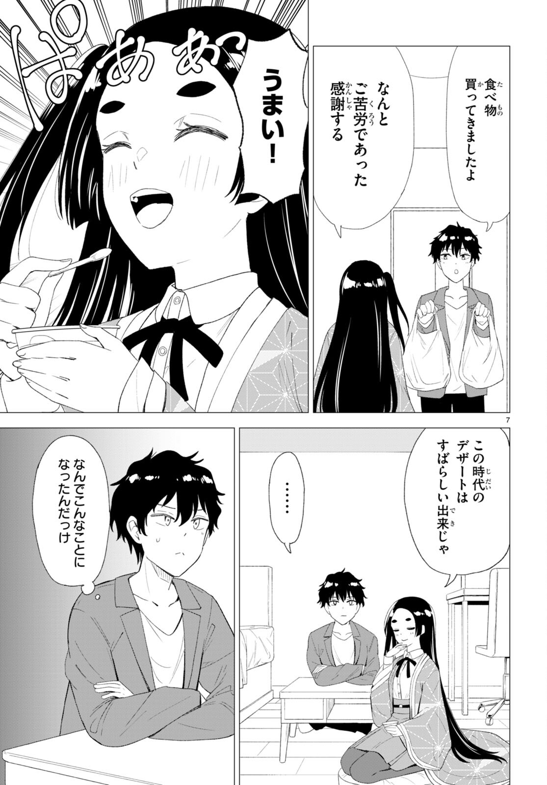 恋はあはれに！ ～女流作家たちによる恋愛代理戦争～ 第1話 - Page 12