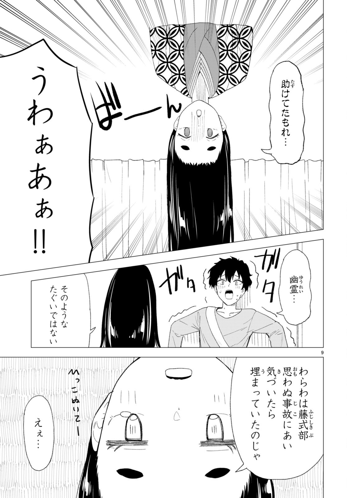 恋はあはれに！ ～女流作家たちによる恋愛代理戦争～ 第1話 - Page 14