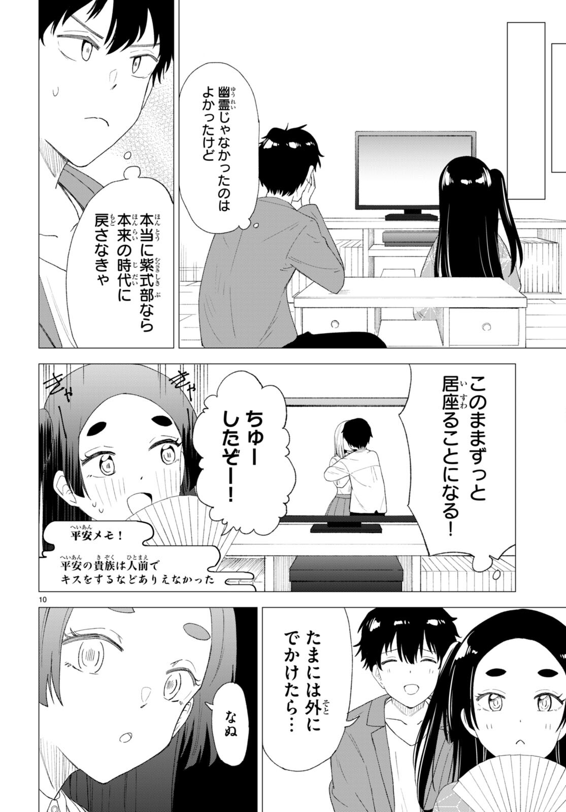 恋はあはれに！ ～女流作家たちによる恋愛代理戦争～ 第1話 - Page 14