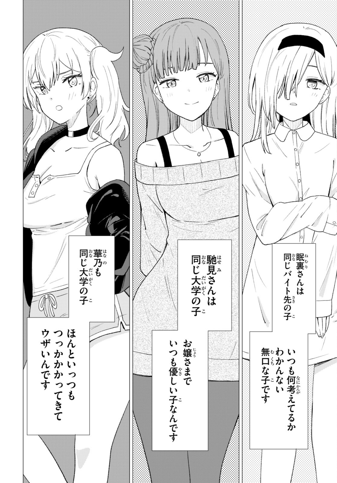 恋はあはれに！ ～女流作家たちによる恋愛代理戦争～ 第1話 - Page 21