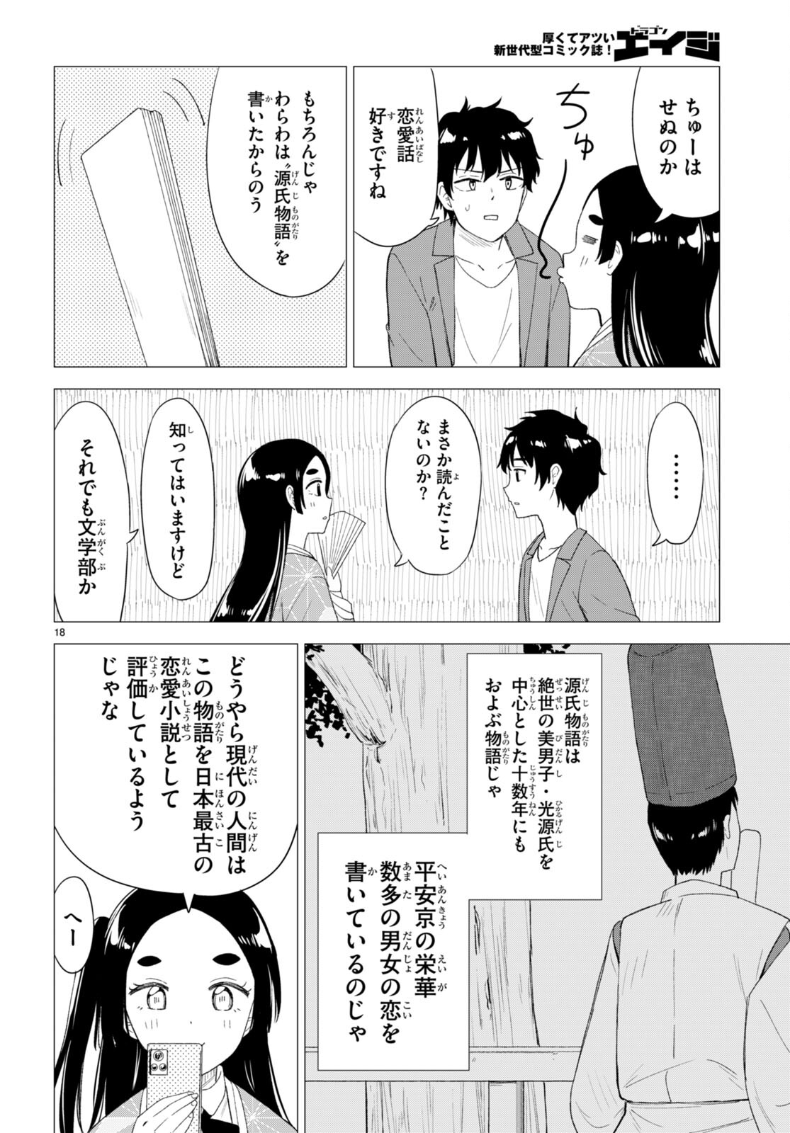 恋はあはれに！ ～女流作家たちによる恋愛代理戦争～ 第1話 - Page 23