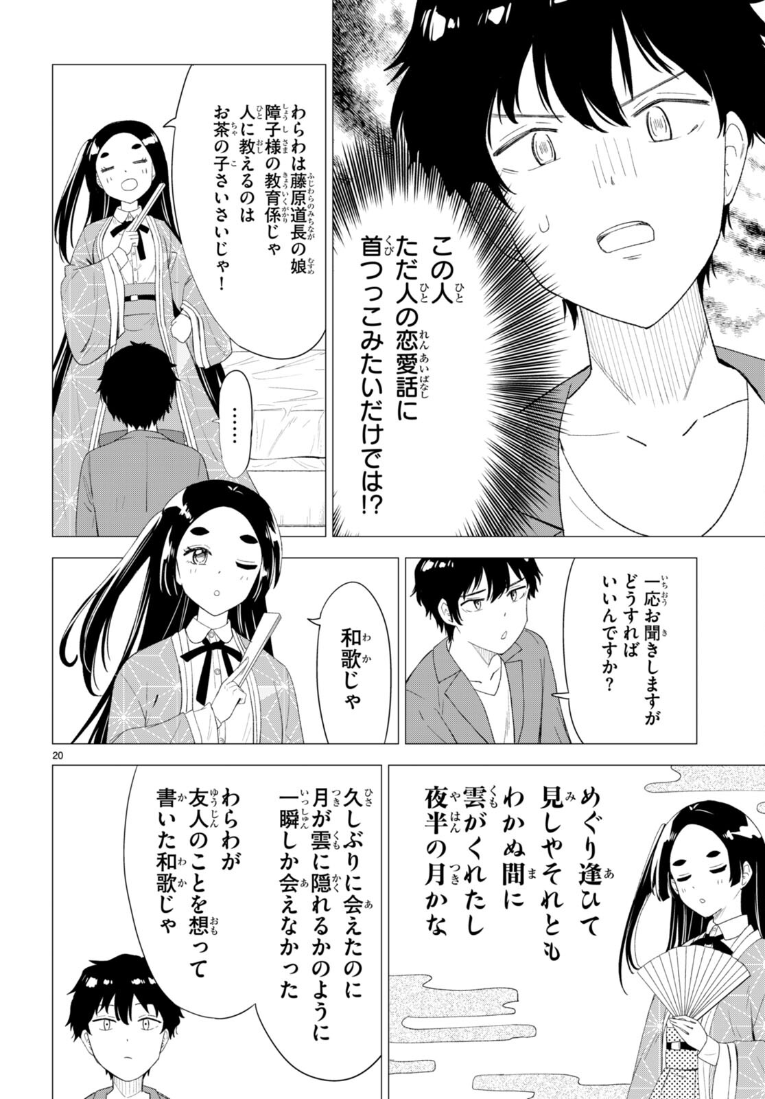 恋はあはれに！ ～女流作家たちによる恋愛代理戦争～ 第1話 - Page 25