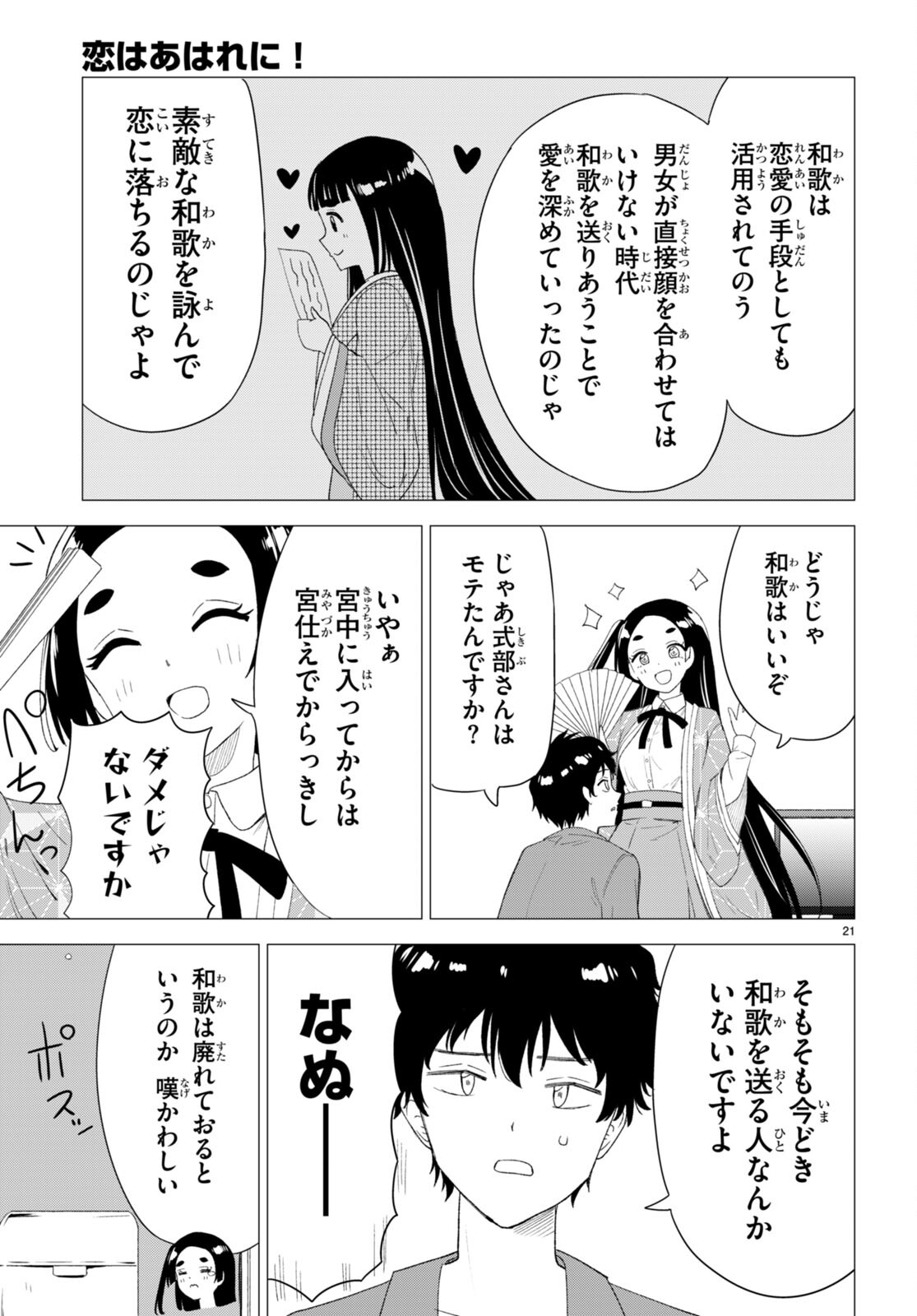 恋はあはれに！ ～女流作家たちによる恋愛代理戦争～ 第1話 - Page 26