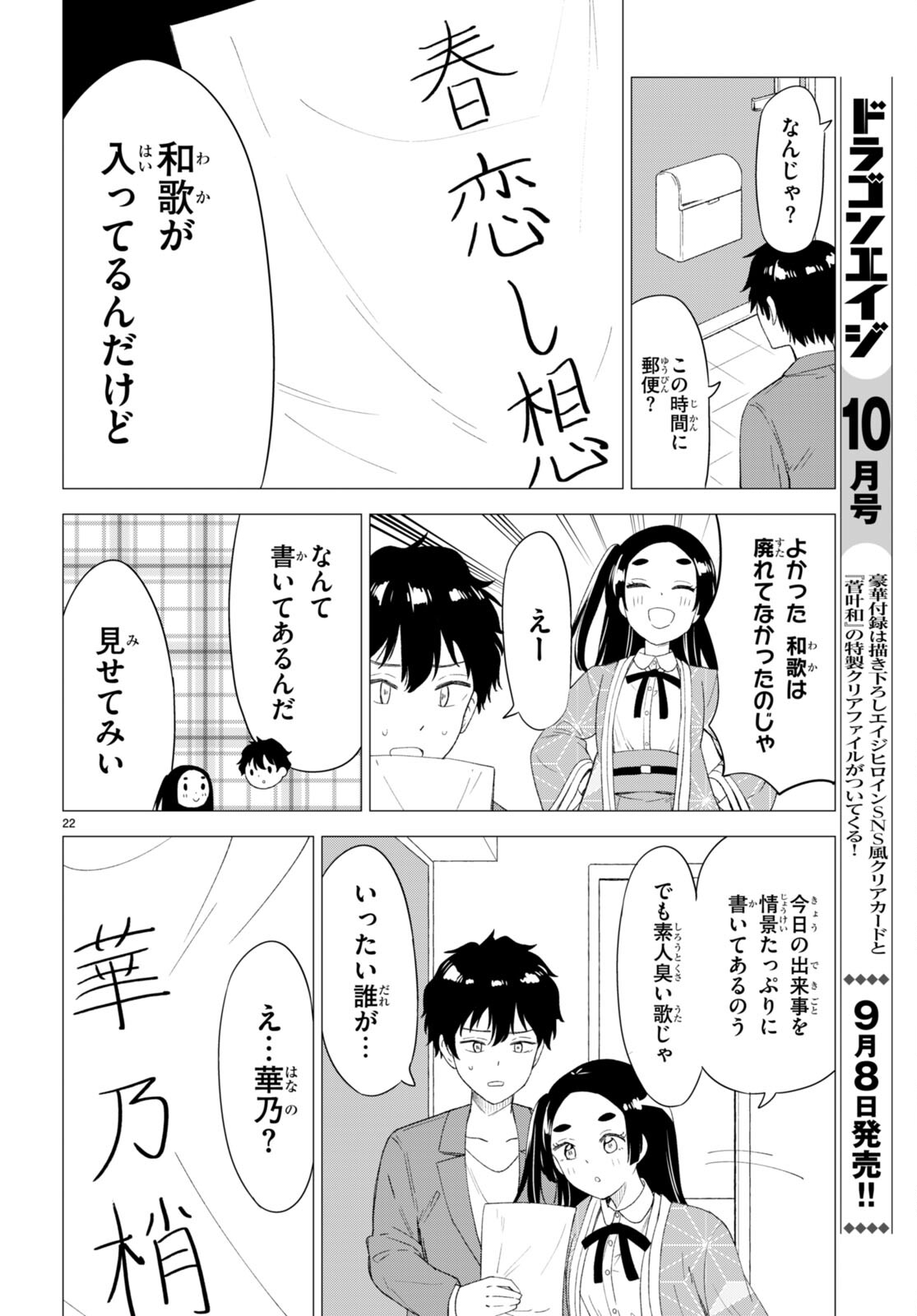 恋はあはれに！ ～女流作家たちによる恋愛代理戦争～ 第1話 - Page 26