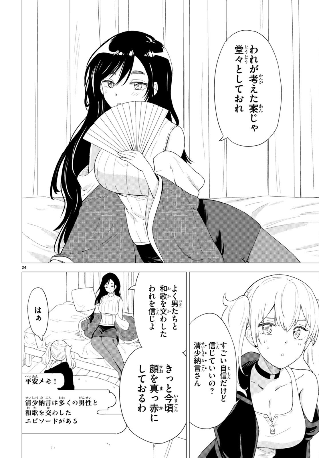 恋はあはれに！ ～女流作家たちによる恋愛代理戦争～ 第1話 - Page 29