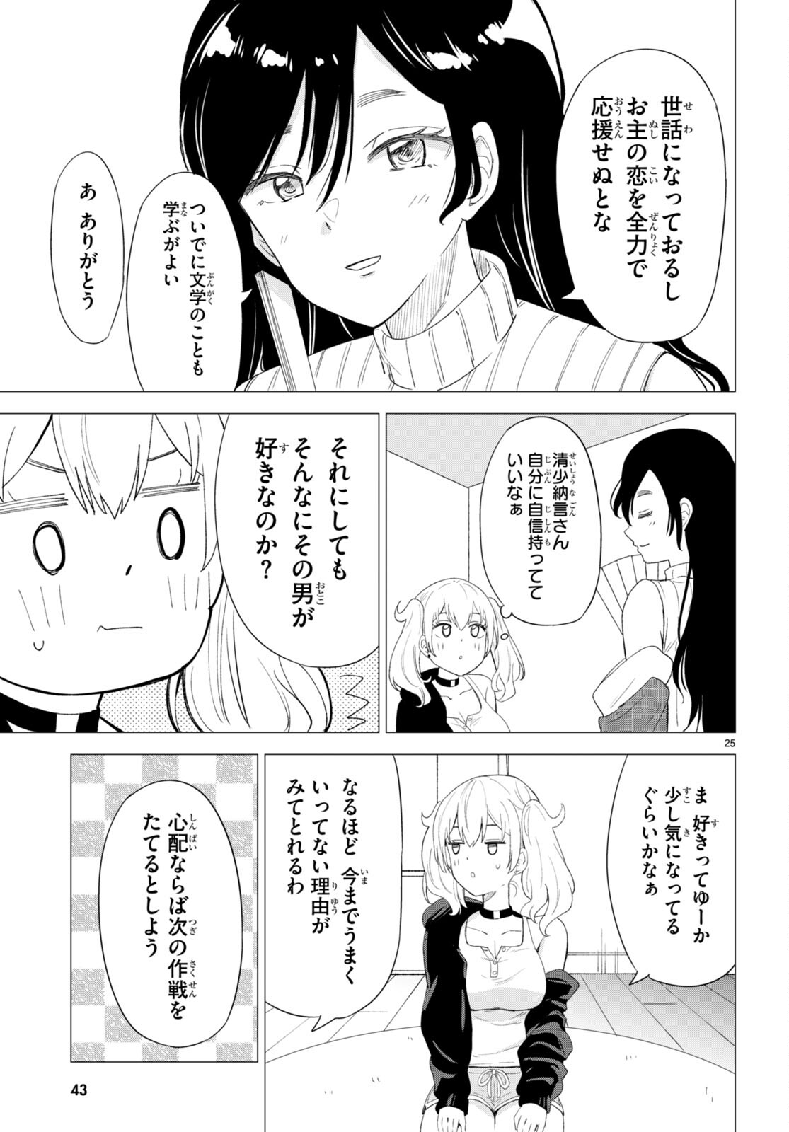 恋はあはれに！ ～女流作家たちによる恋愛代理戦争～ 第1話 - Page 30