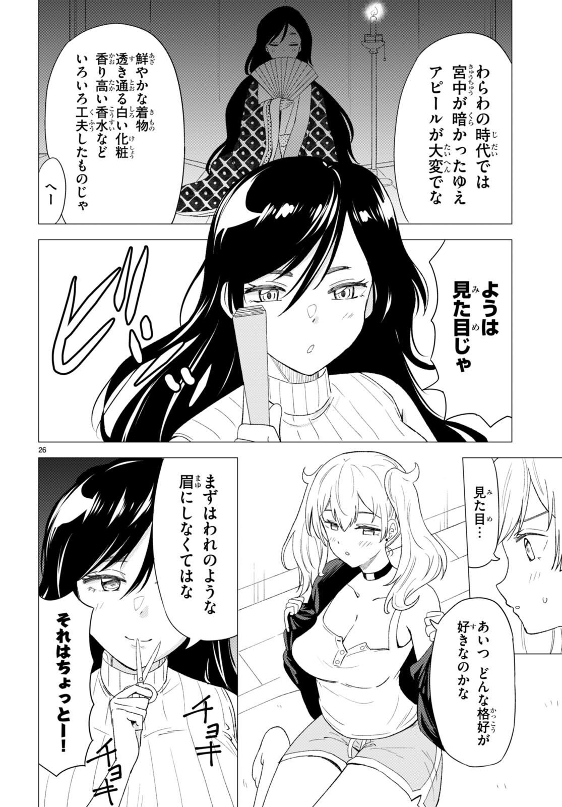 恋はあはれに！ ～女流作家たちによる恋愛代理戦争～ 第1話 - Page 31