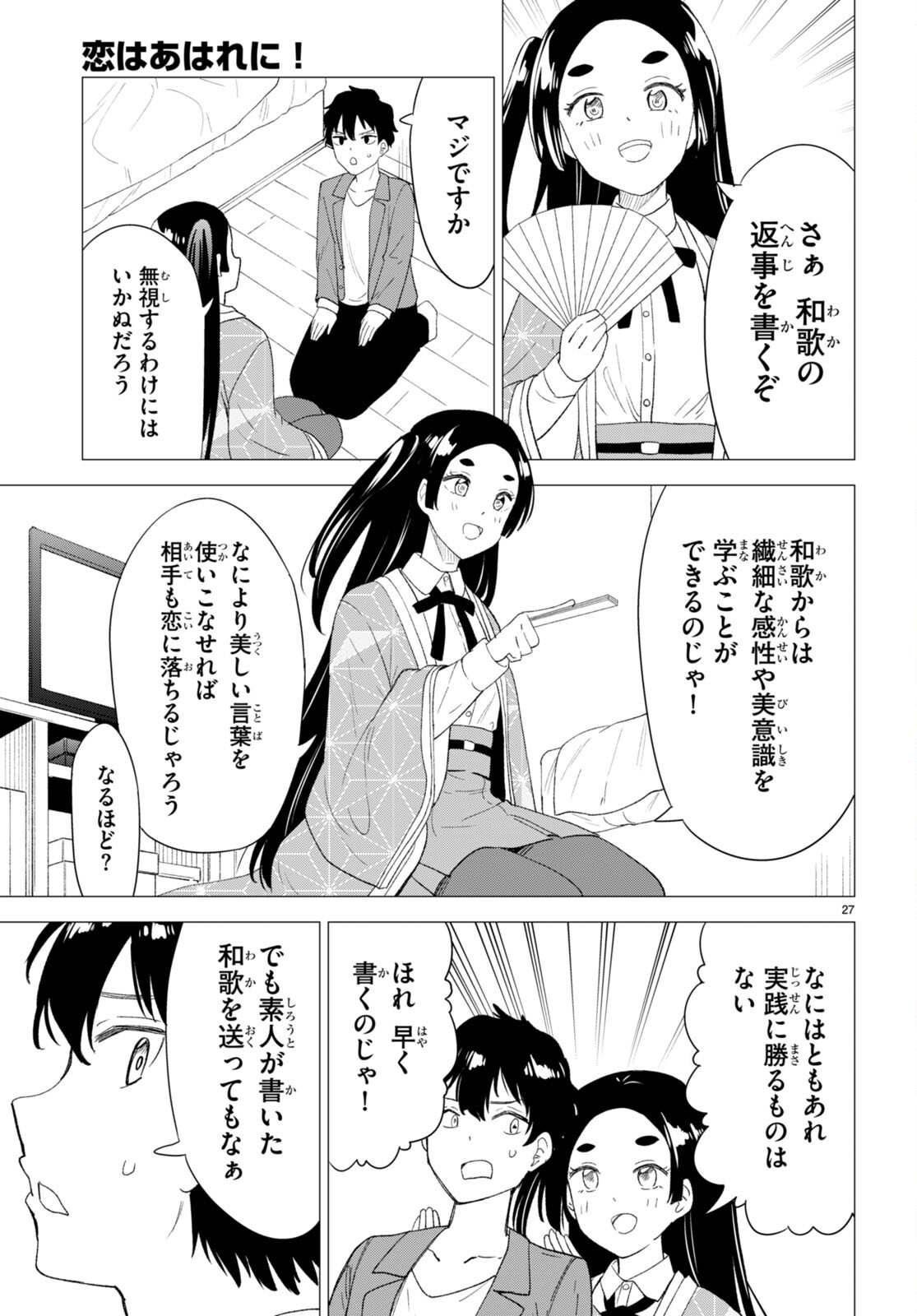 恋はあはれに！ ～女流作家たちによる恋愛代理戦争～ 第1話 - Page 32