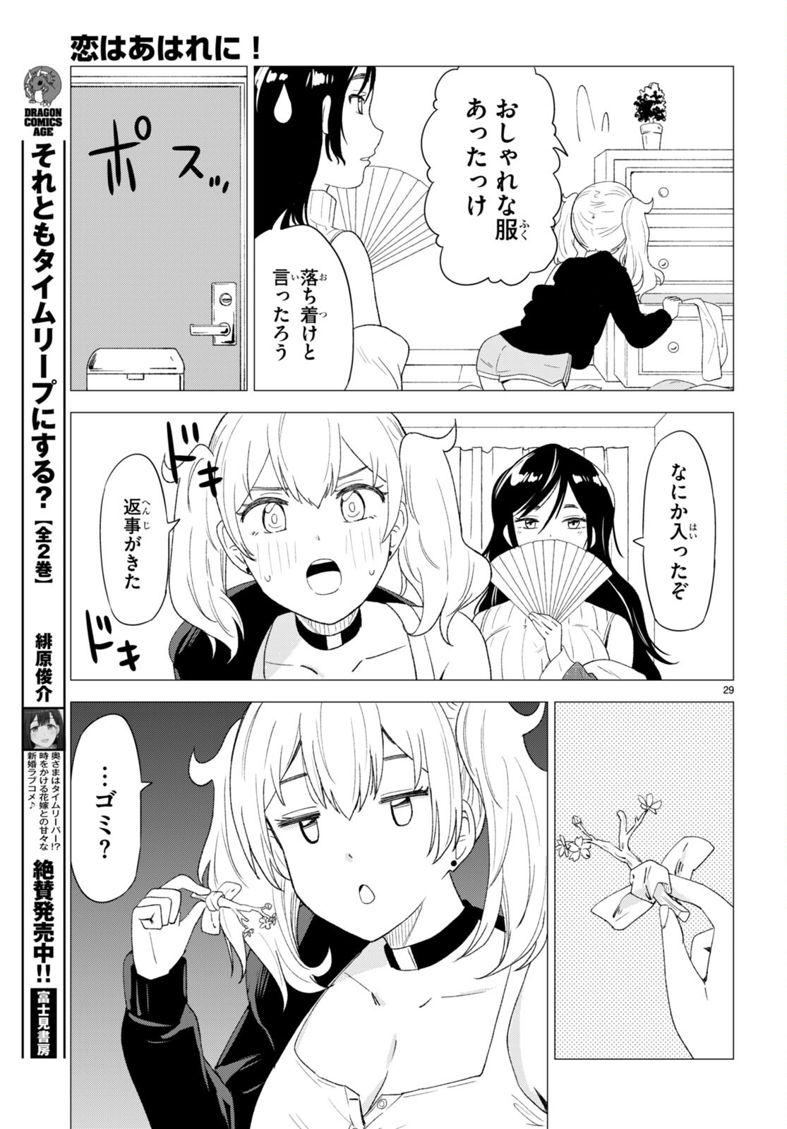 恋はあはれに！ ～女流作家たちによる恋愛代理戦争～ 第1話 - Page 34