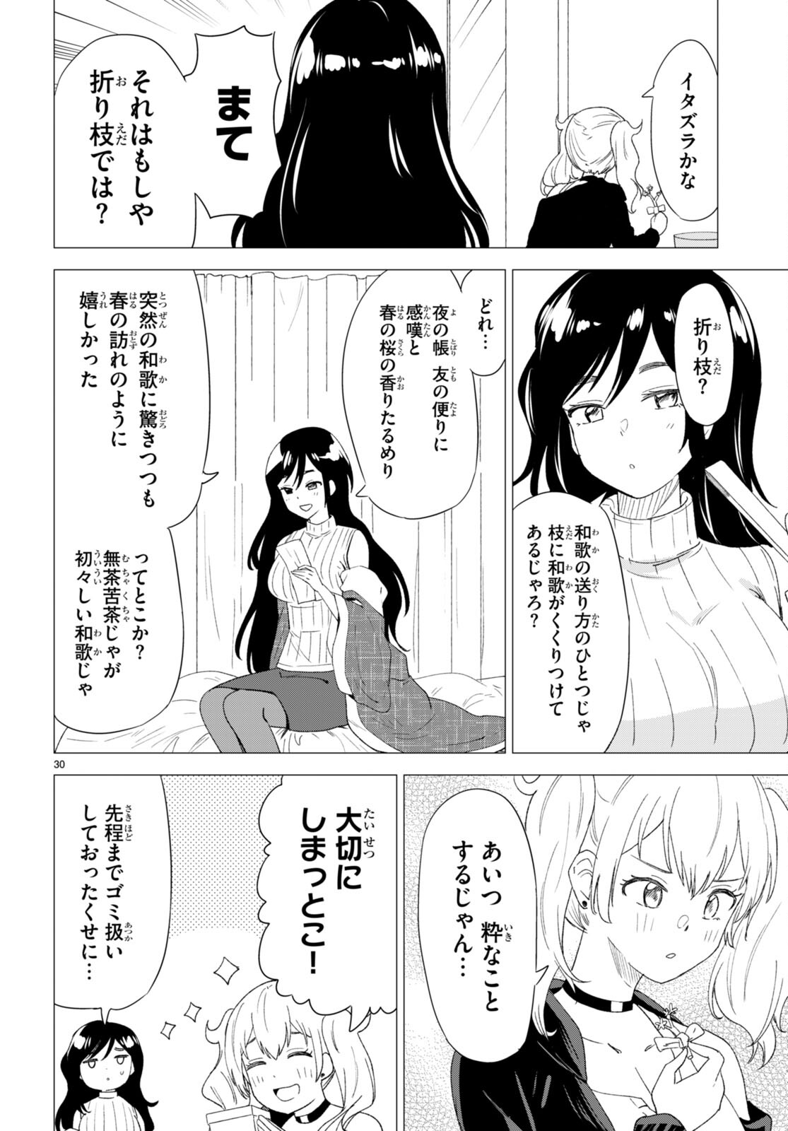 恋はあはれに！ ～女流作家たちによる恋愛代理戦争～ 第1話 - Page 35