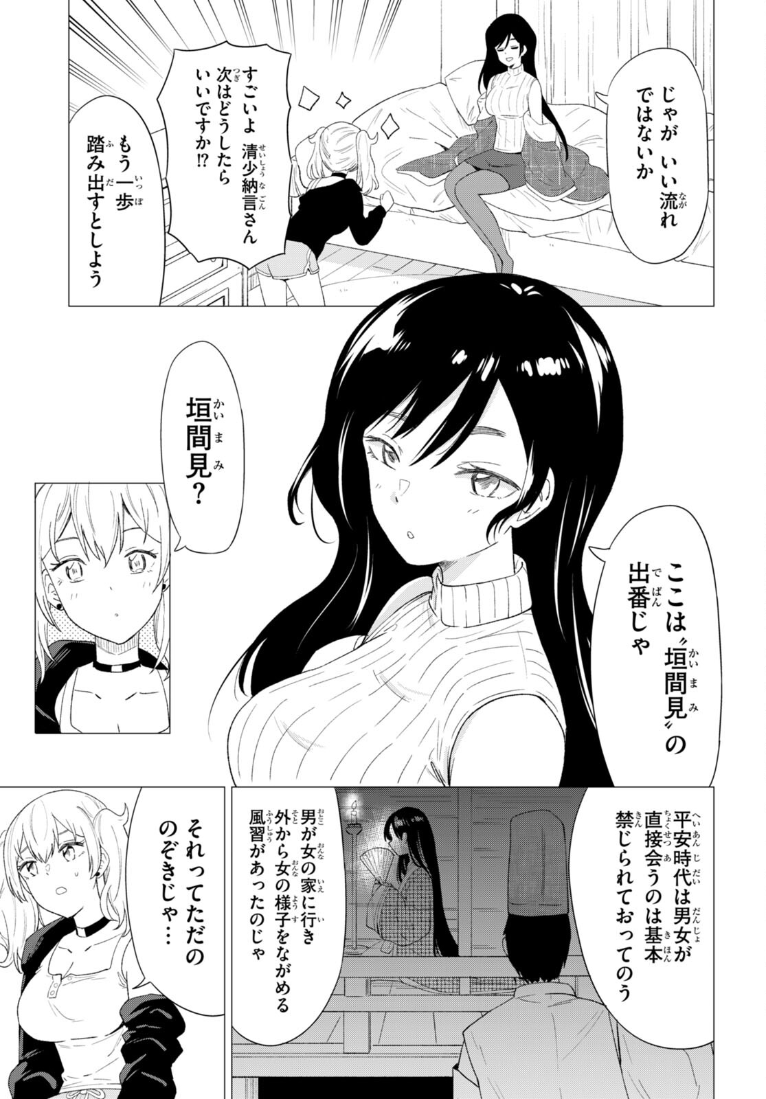 恋はあはれに！ ～女流作家たちによる恋愛代理戦争～ 第1話 - Page 35