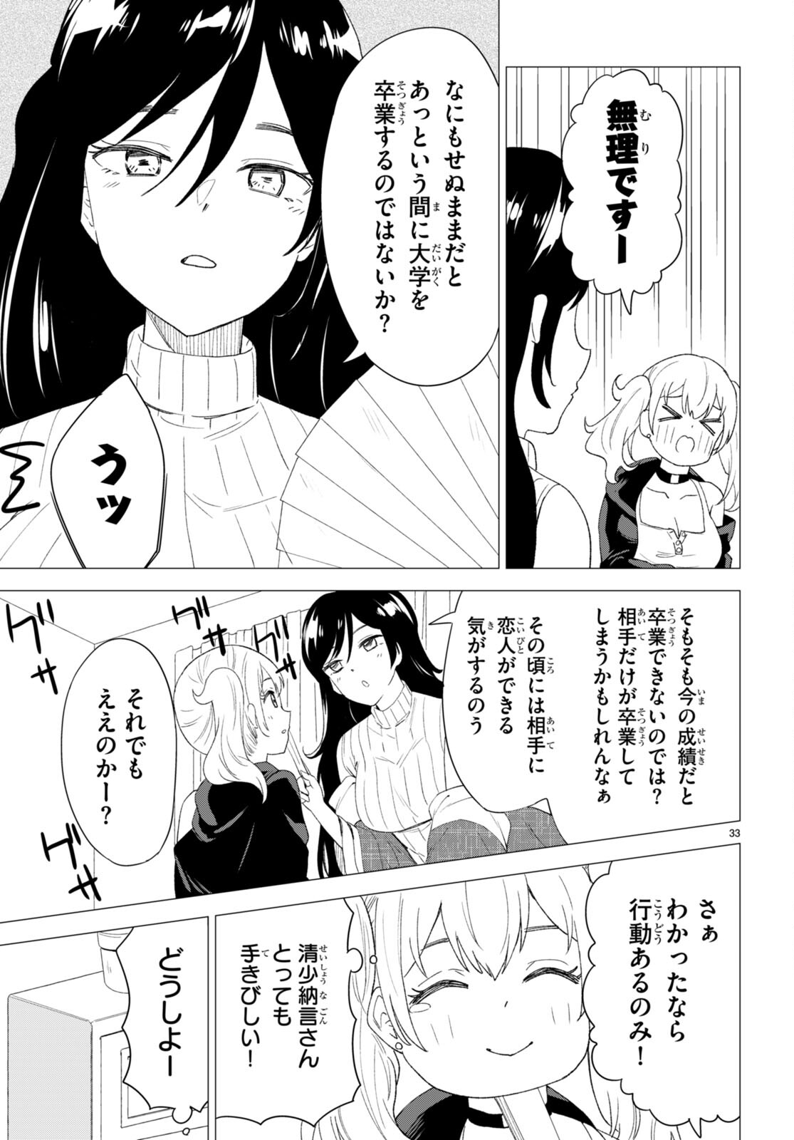 恋はあはれに！ ～女流作家たちによる恋愛代理戦争～ 第1話 - Page 38