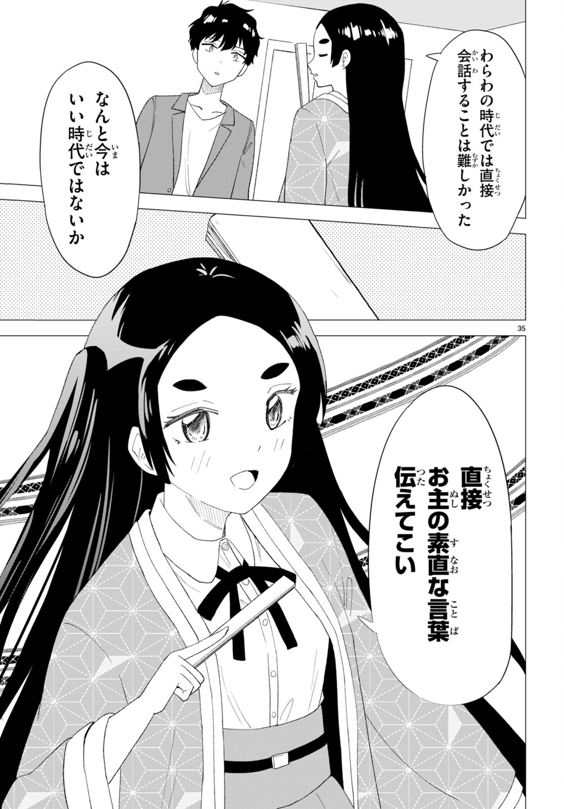 恋はあはれに！ ～女流作家たちによる恋愛代理戦争～ 第1話 - Page 40