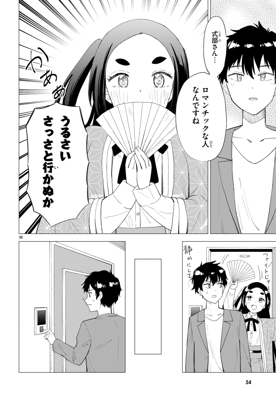 恋はあはれに！ ～女流作家たちによる恋愛代理戦争～ 第1話 - Page 40