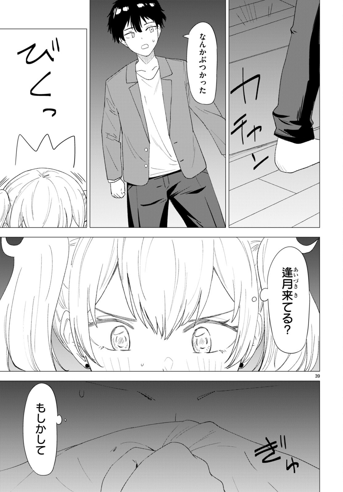 恋はあはれに！ ～女流作家たちによる恋愛代理戦争～ 第1話 - Page 44