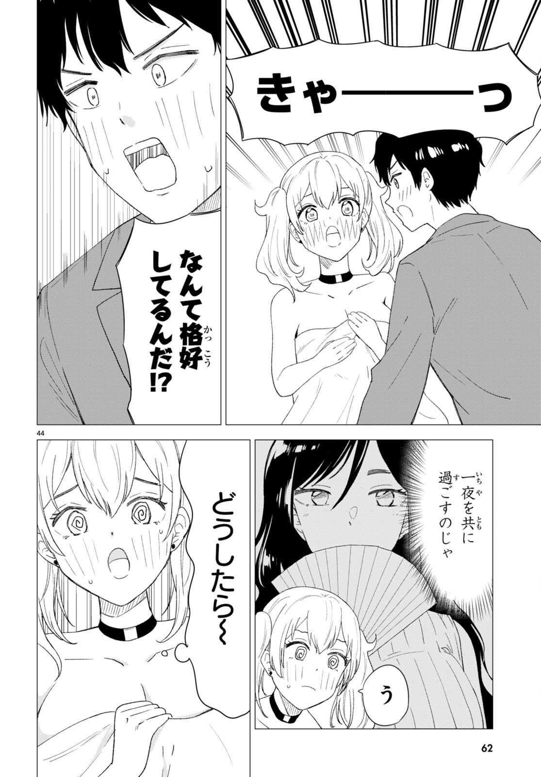 恋はあはれに！ ～女流作家たちによる恋愛代理戦争～ 第1話 - Page 49