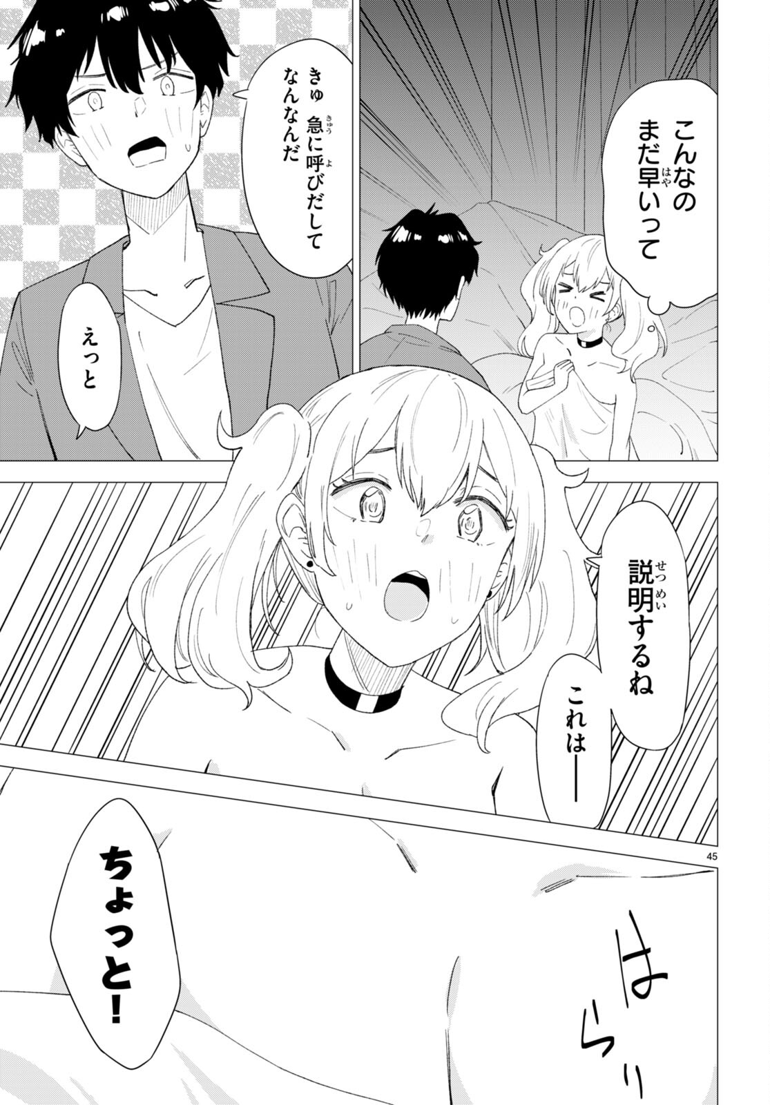 恋はあはれに！ ～女流作家たちによる恋愛代理戦争～ 第1話 - Page 50