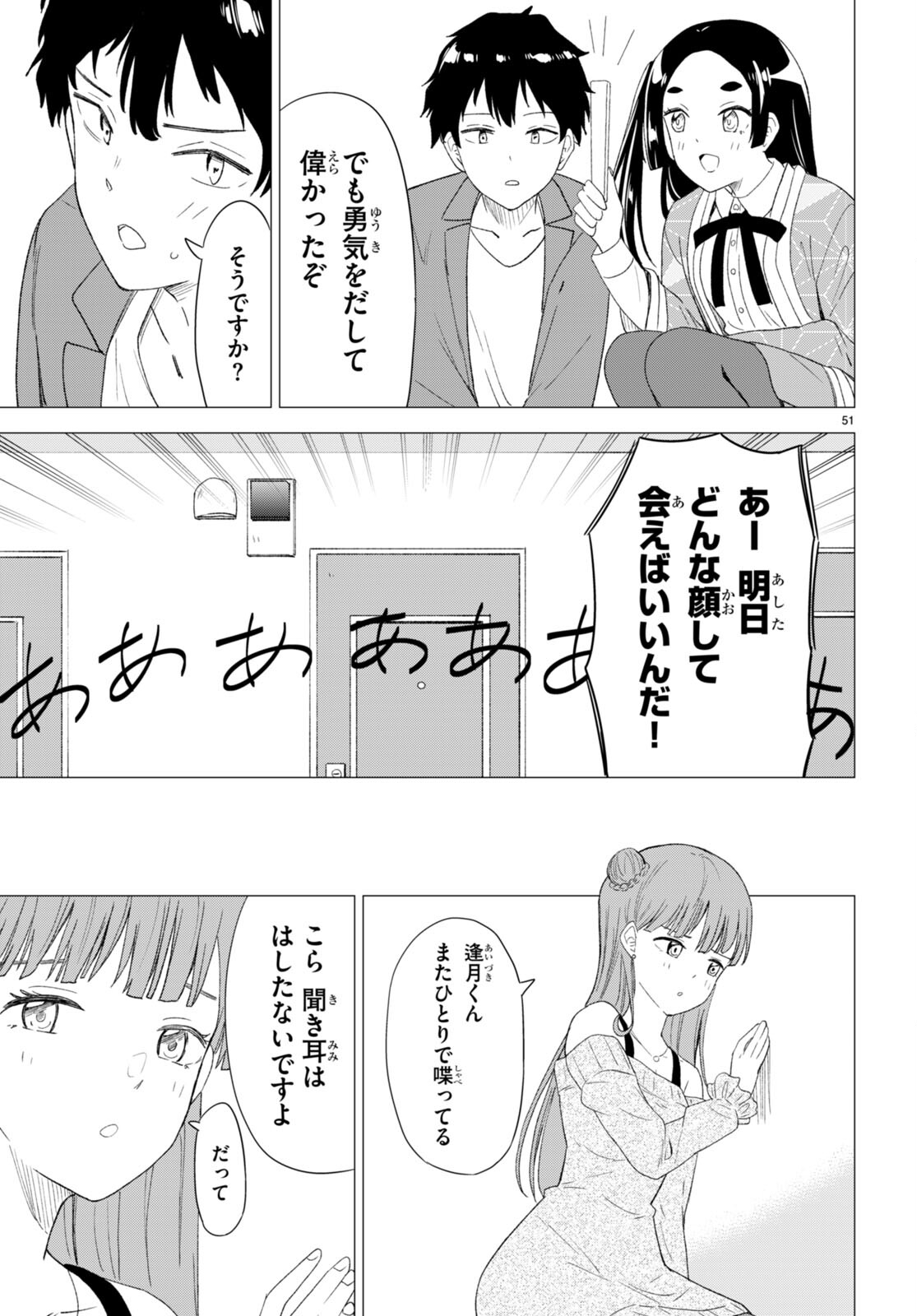 恋はあはれに！ ～女流作家たちによる恋愛代理戦争～ 第1話 - Page 56