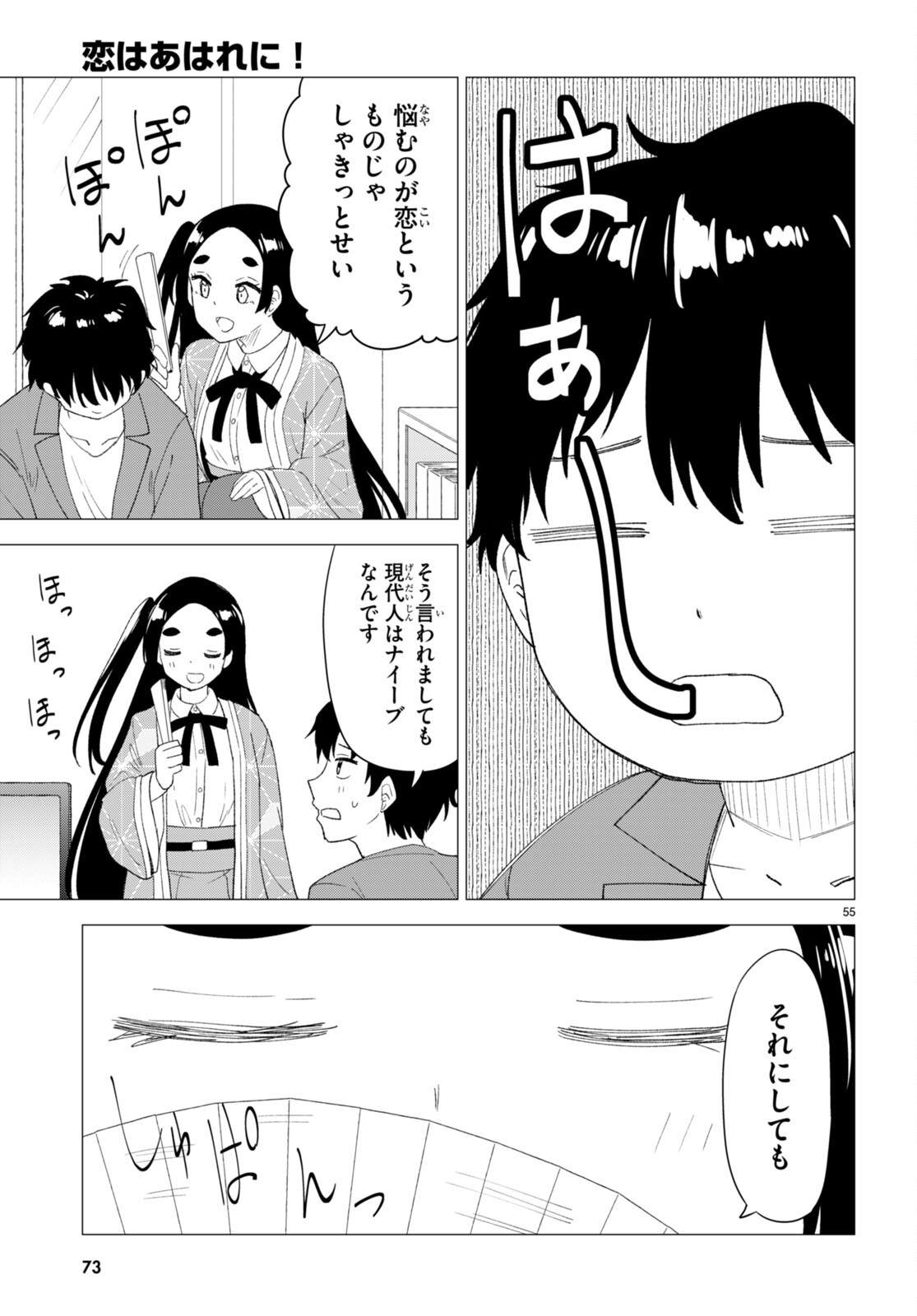 恋はあはれに！ ～女流作家たちによる恋愛代理戦争～ 第1話 - Page 60