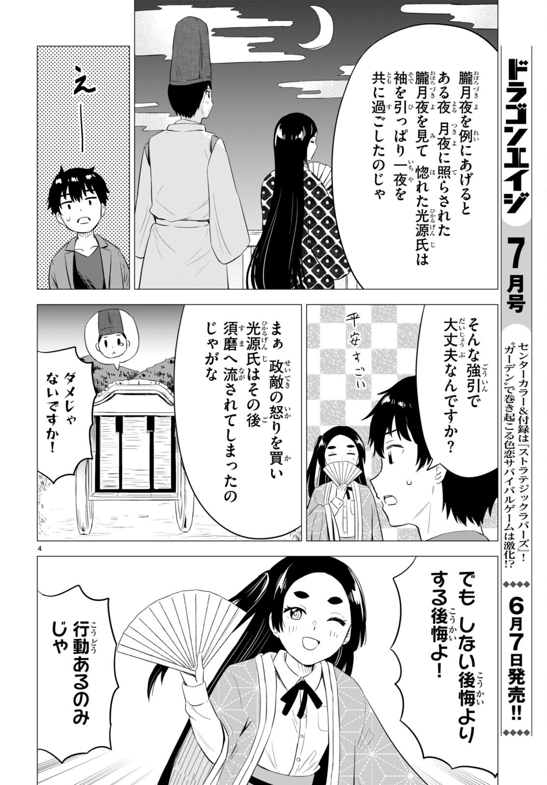 恋はあはれに！ ～女流作家たちによる恋愛代理戦争～ 第10話 - Page 2